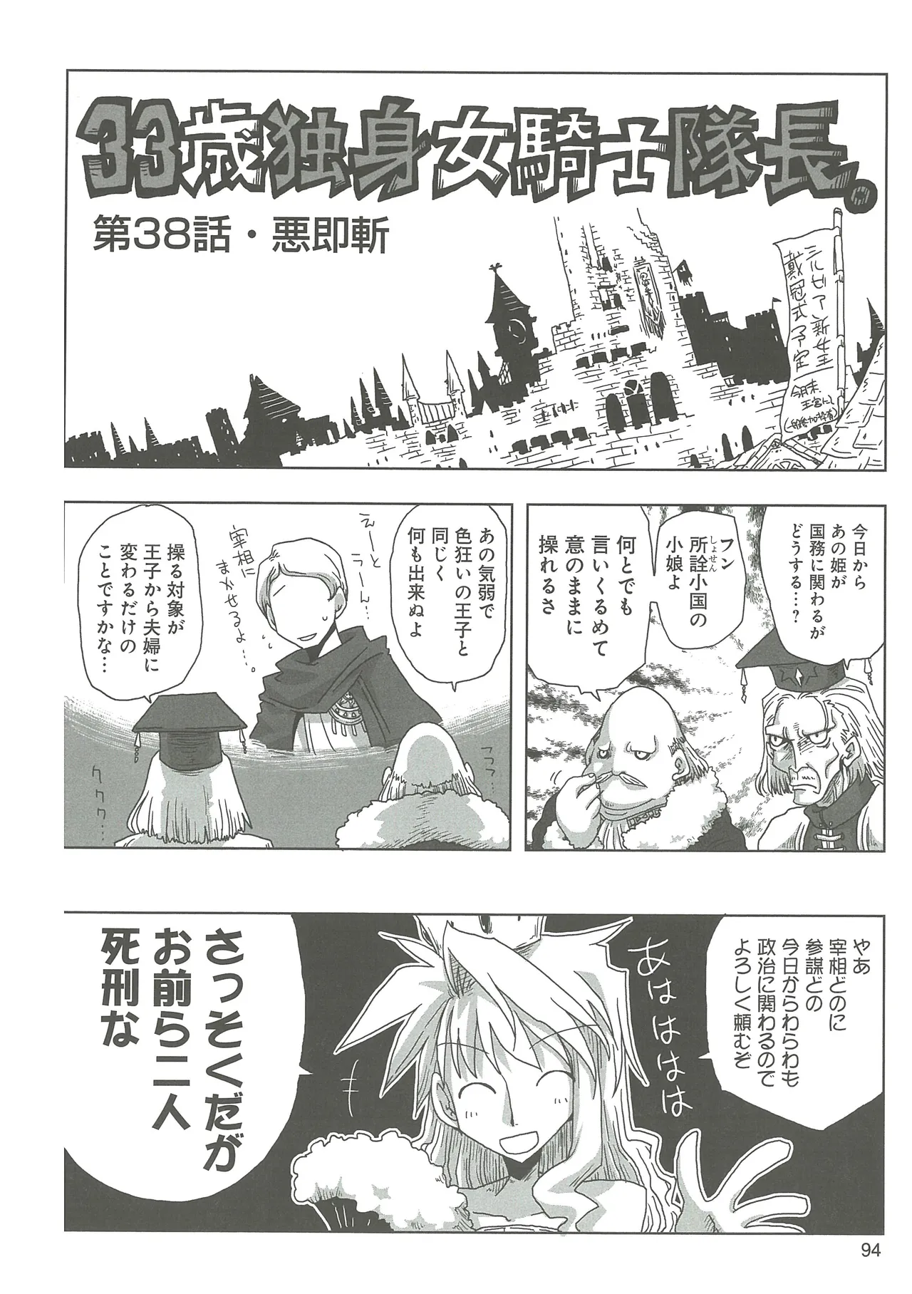[Amahara]33-sai Dokushin Onna Kishi Taichou(3) Page 96