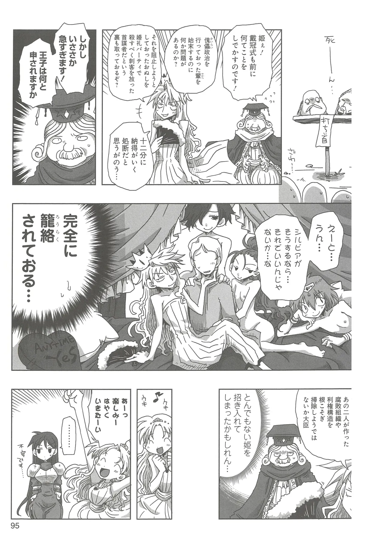 [Amahara]33-sai Dokushin Onna Kishi Taichou(3) Page 97