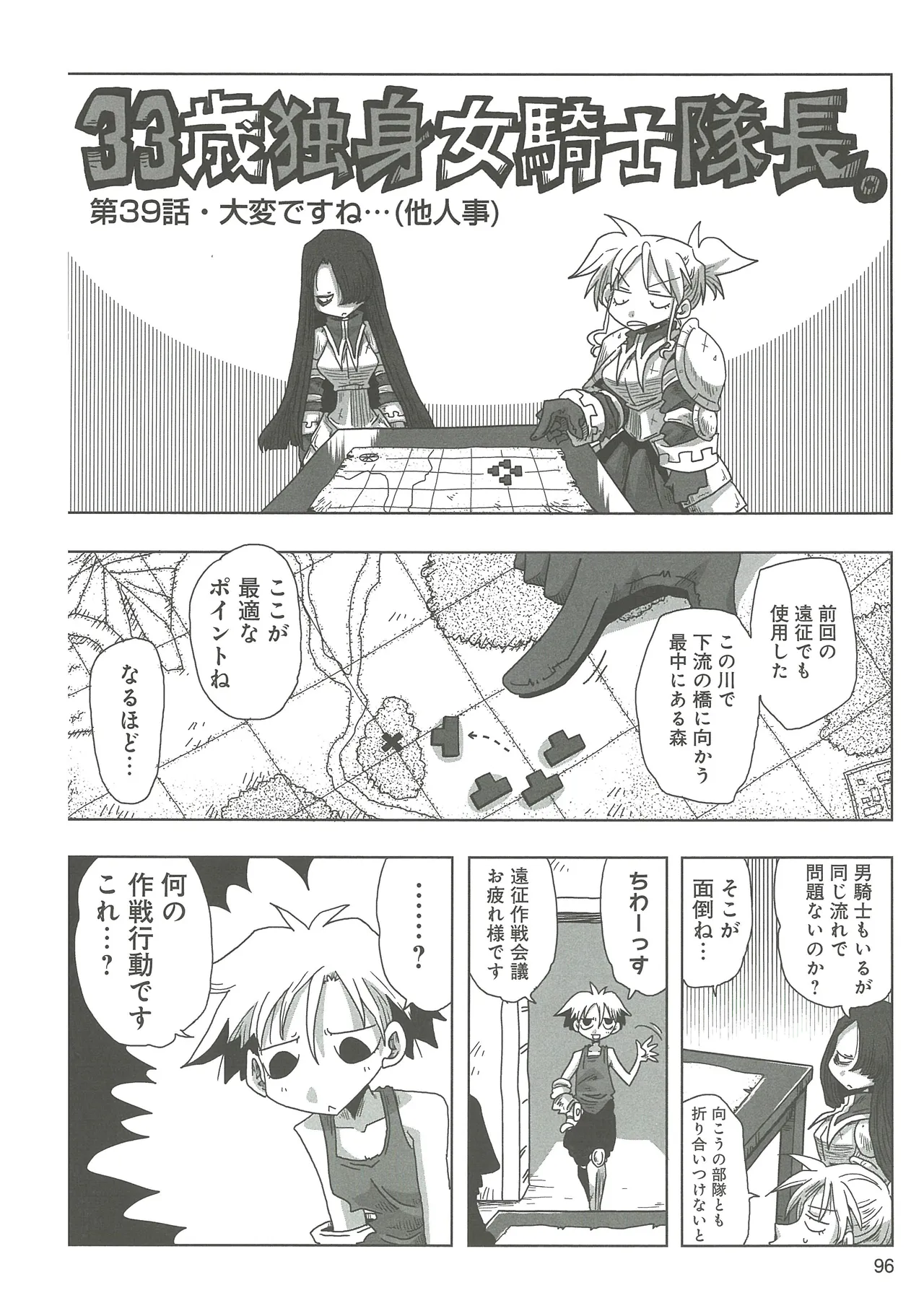 [Amahara]33-sai Dokushin Onna Kishi Taichou(3) Page 98