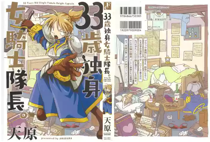 [Amahara]33-sai Dokushin Onna Kishi Taichou(3)