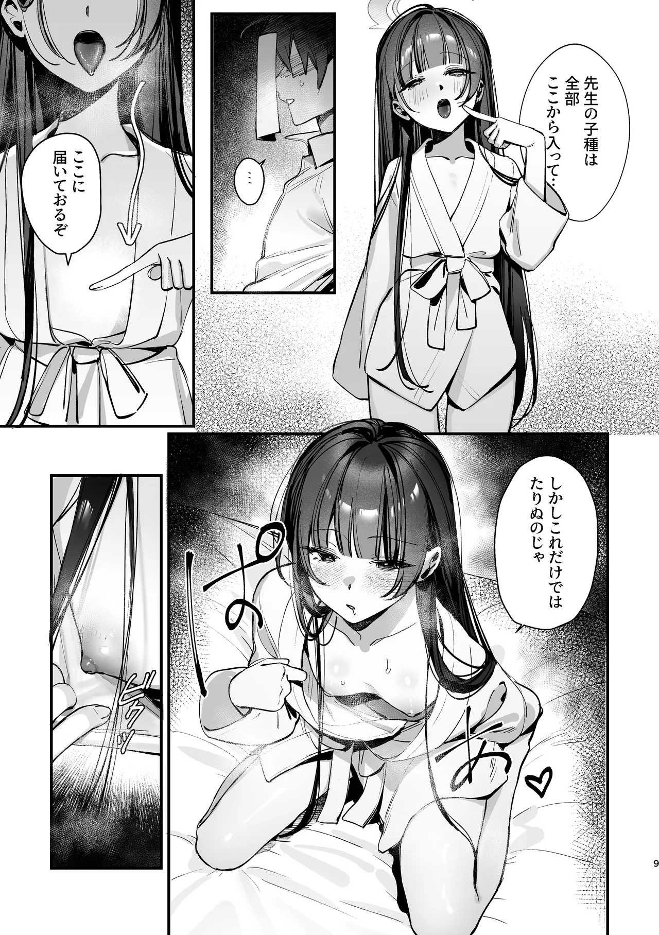 [Gyoza Baby (Waraiwari Gyoza)]Kisaki Kaichou! Ofuro Agari no Service Time!?(Blue Archive) [Digital] Page 10