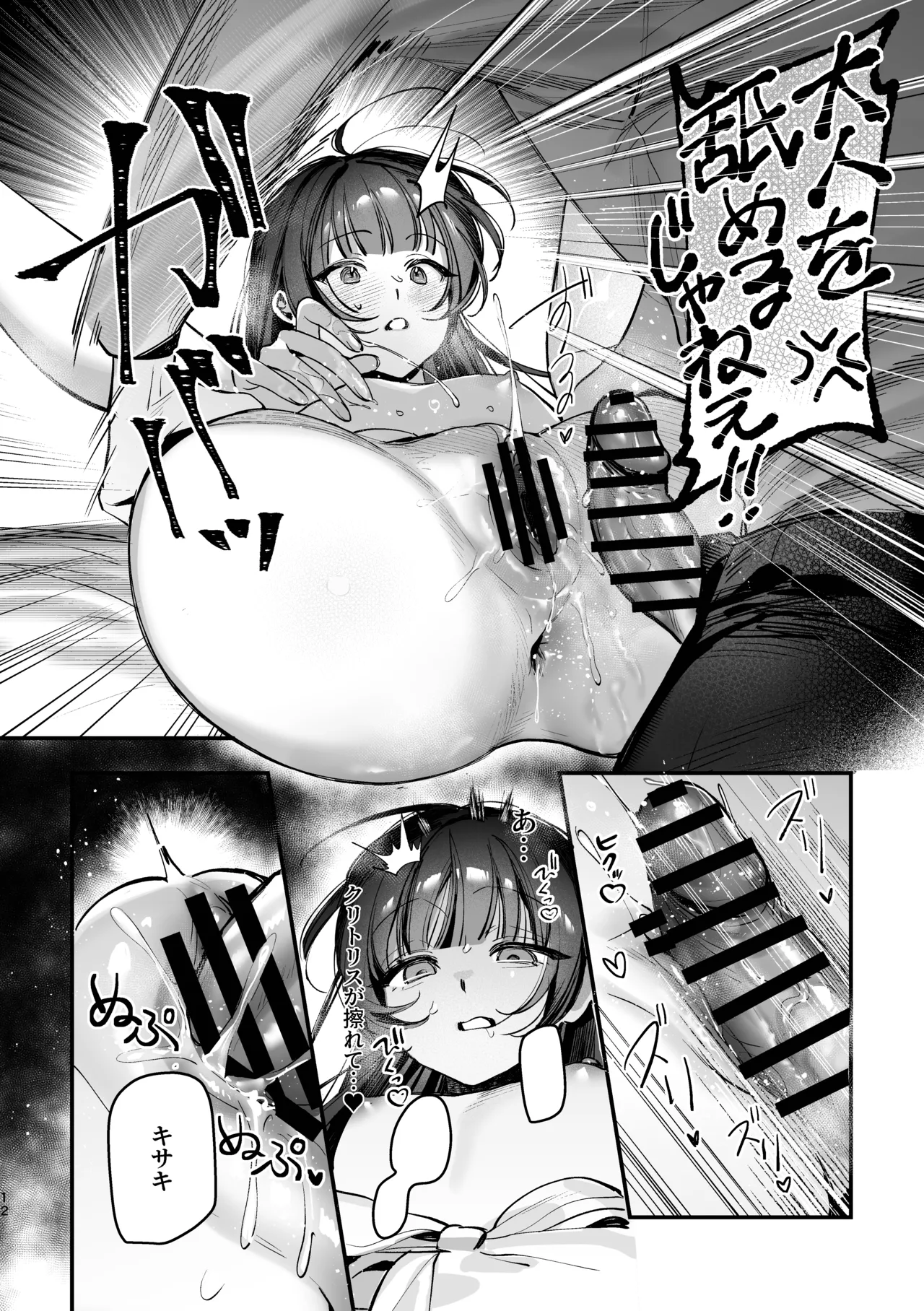 [Gyoza Baby (Waraiwari Gyoza)]Kisaki Kaichou! Ofuro Agari no Service Time!?(Blue Archive) [Digital] Page 13