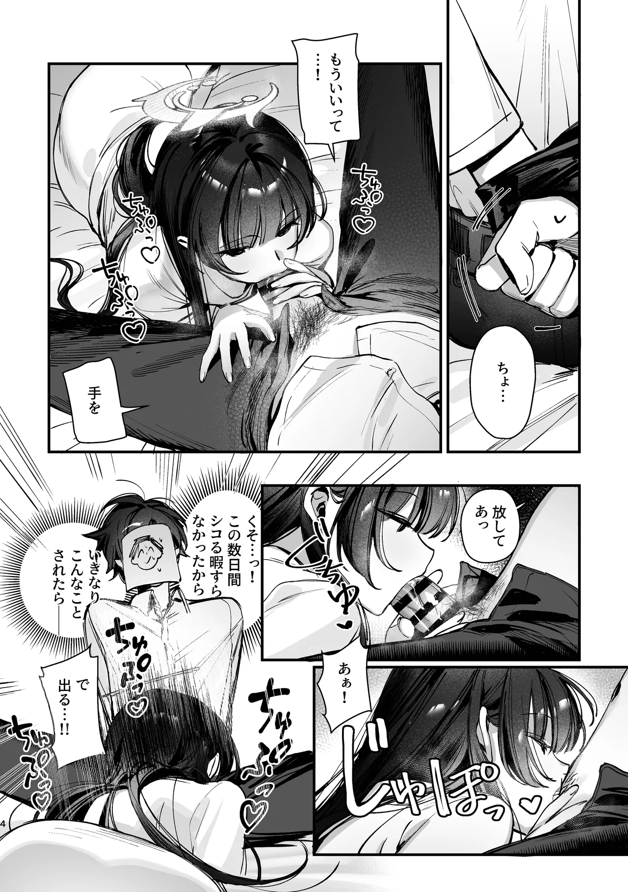 [Gyoza Baby (Waraiwari Gyoza)]Kisaki Kaichou! Ofuro Agari no Service Time!?(Blue Archive) [Digital] Page 5