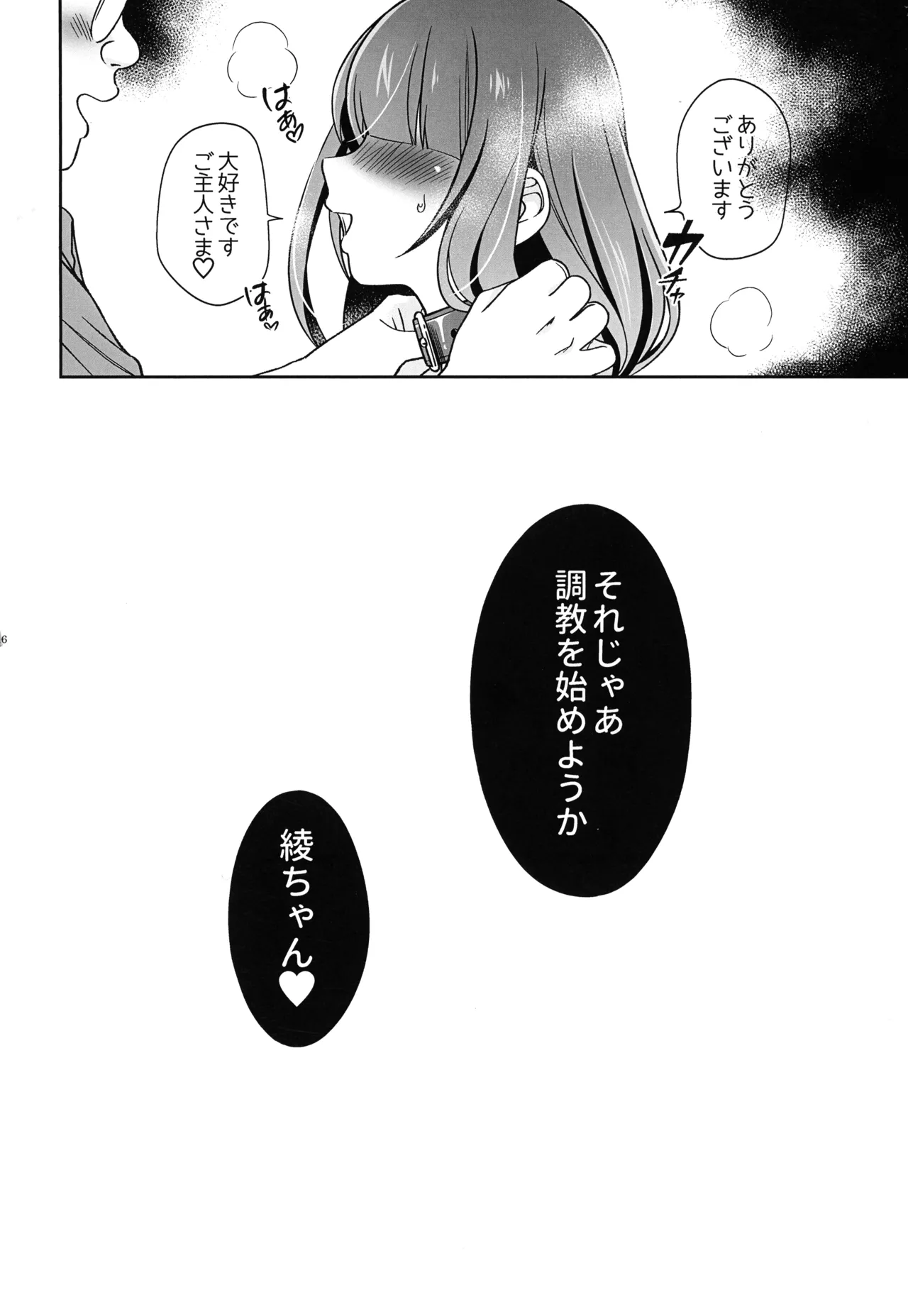 (C107) [Narimasuya (Akiba Wataru)]Kubiwa-tsuki Doukyo-sei Katsu ~ Junbi-gou Page 16