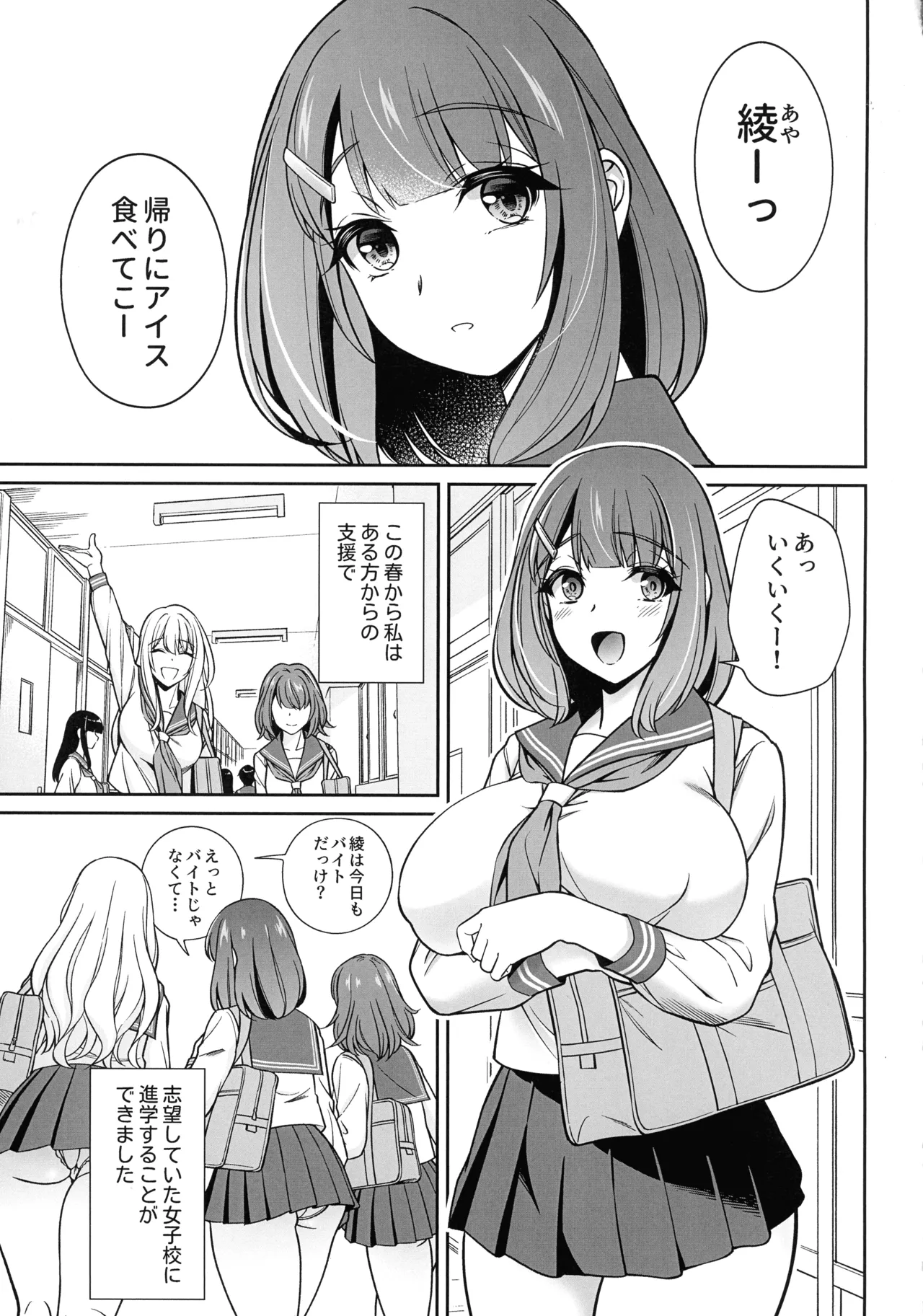 (C107) [Narimasuya (Akiba Wataru)]Kubiwa-tsuki Doukyo-sei Katsu ~ Junbi-gou Page 5