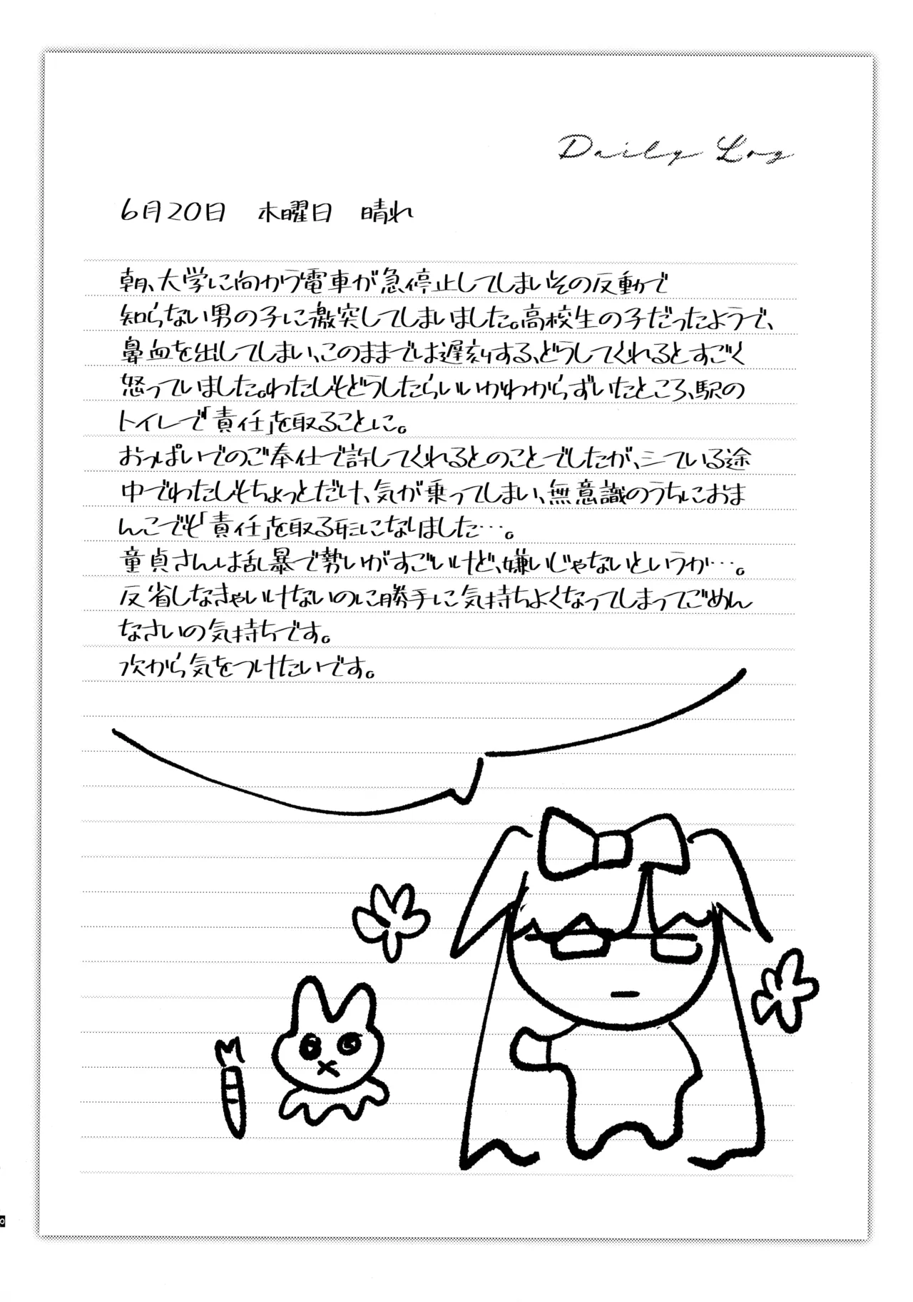 (C107) [Breakery Goo (Tsurumi Kazane)]Dadadada - DICEY DIRTY DIARY DC Page 10