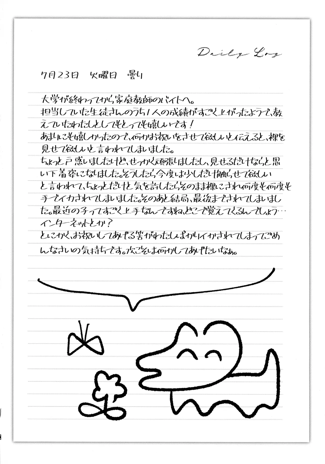 (C107) [Breakery Goo (Tsurumi Kazane)]Dadadada - DICEY DIRTY DIARY DC Page 16