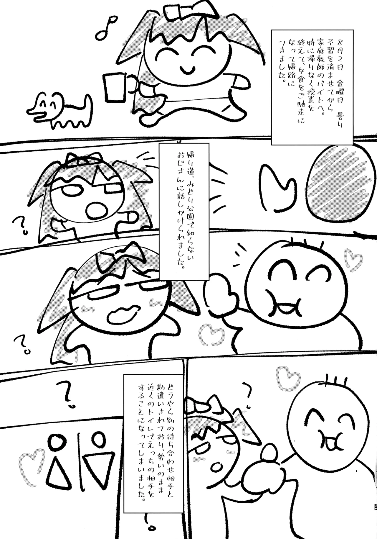 (C107) [Breakery Goo (Tsurumi Kazane)]Dadadada - DICEY DIRTY DIARY DC Page 17