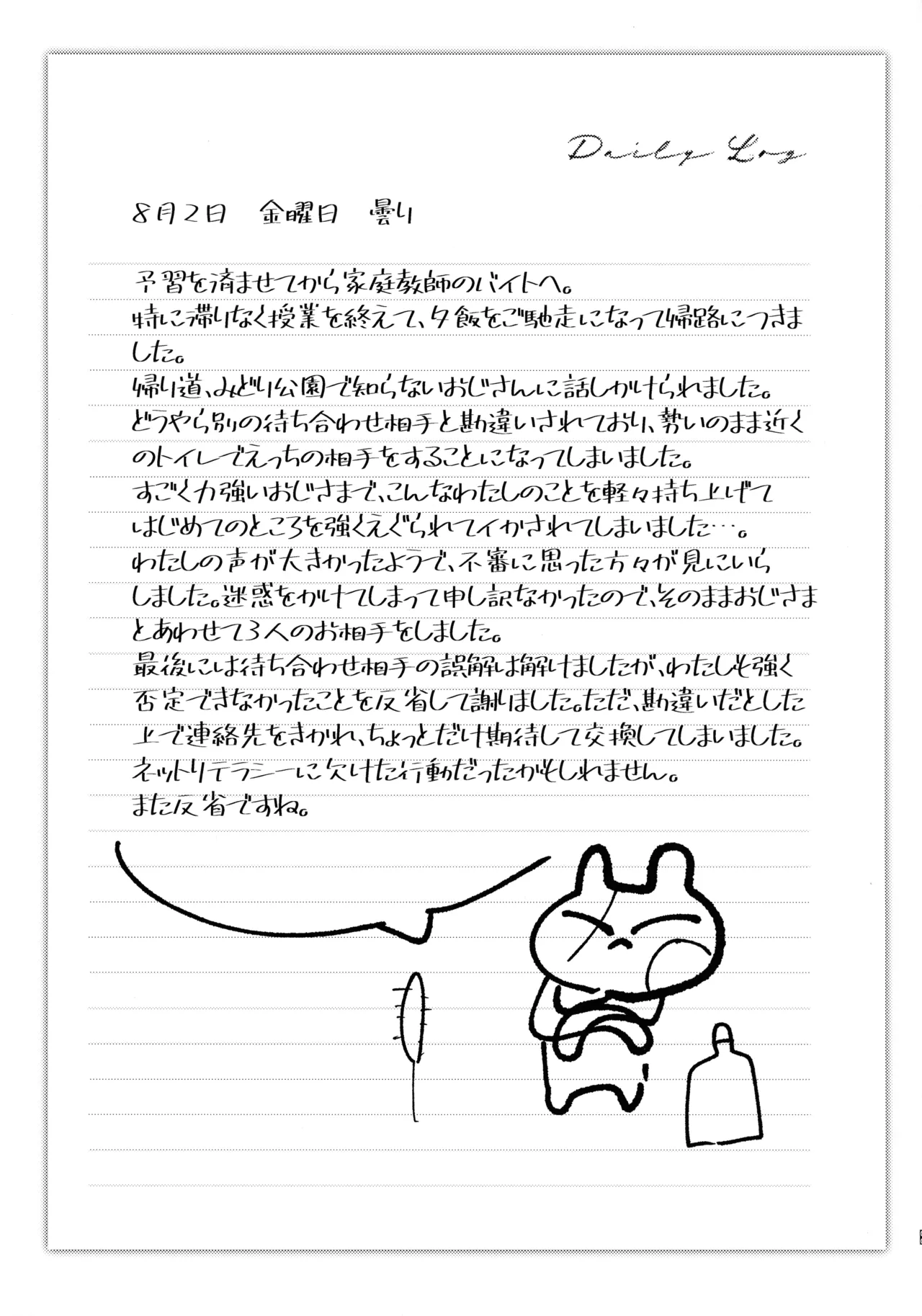 (C107) [Breakery Goo (Tsurumi Kazane)]Dadadada - DICEY DIRTY DIARY DC Page 25
