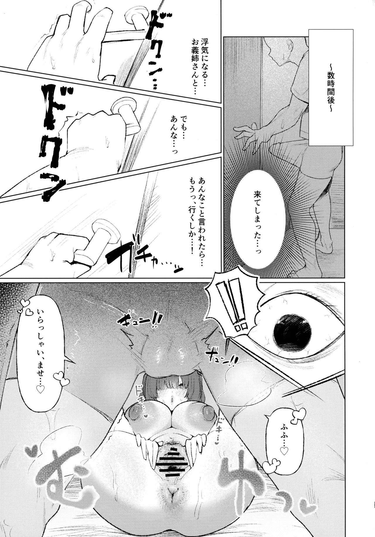 (C107) [Breakery Goo (Tsurumi Kazane)]Dadadada - DICEY DIRTY DIARY DC Page 29
