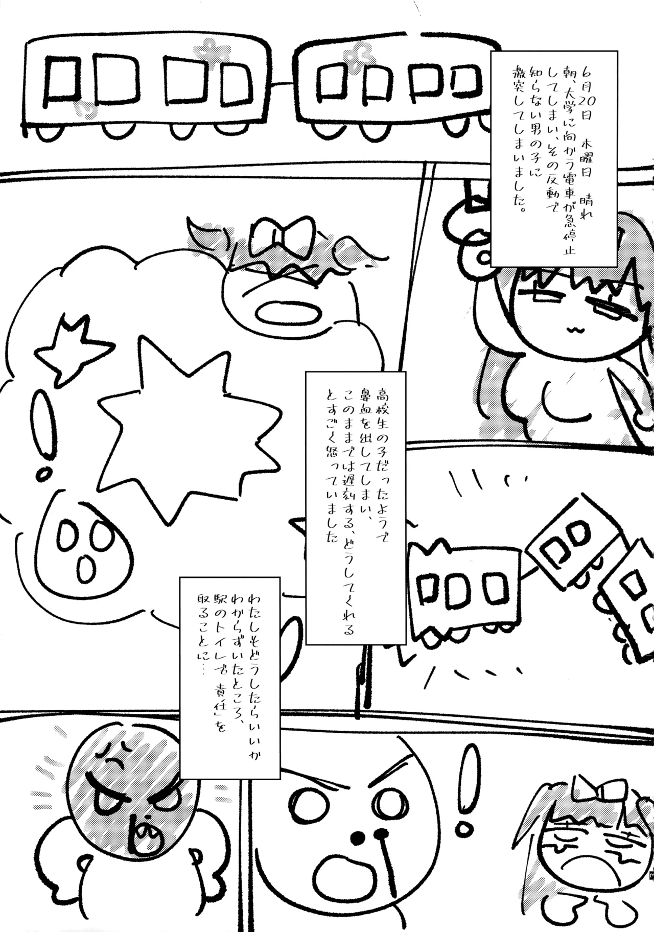 (C107) [Breakery Goo (Tsurumi Kazane)]Dadadada - DICEY DIRTY DIARY DC Page 5