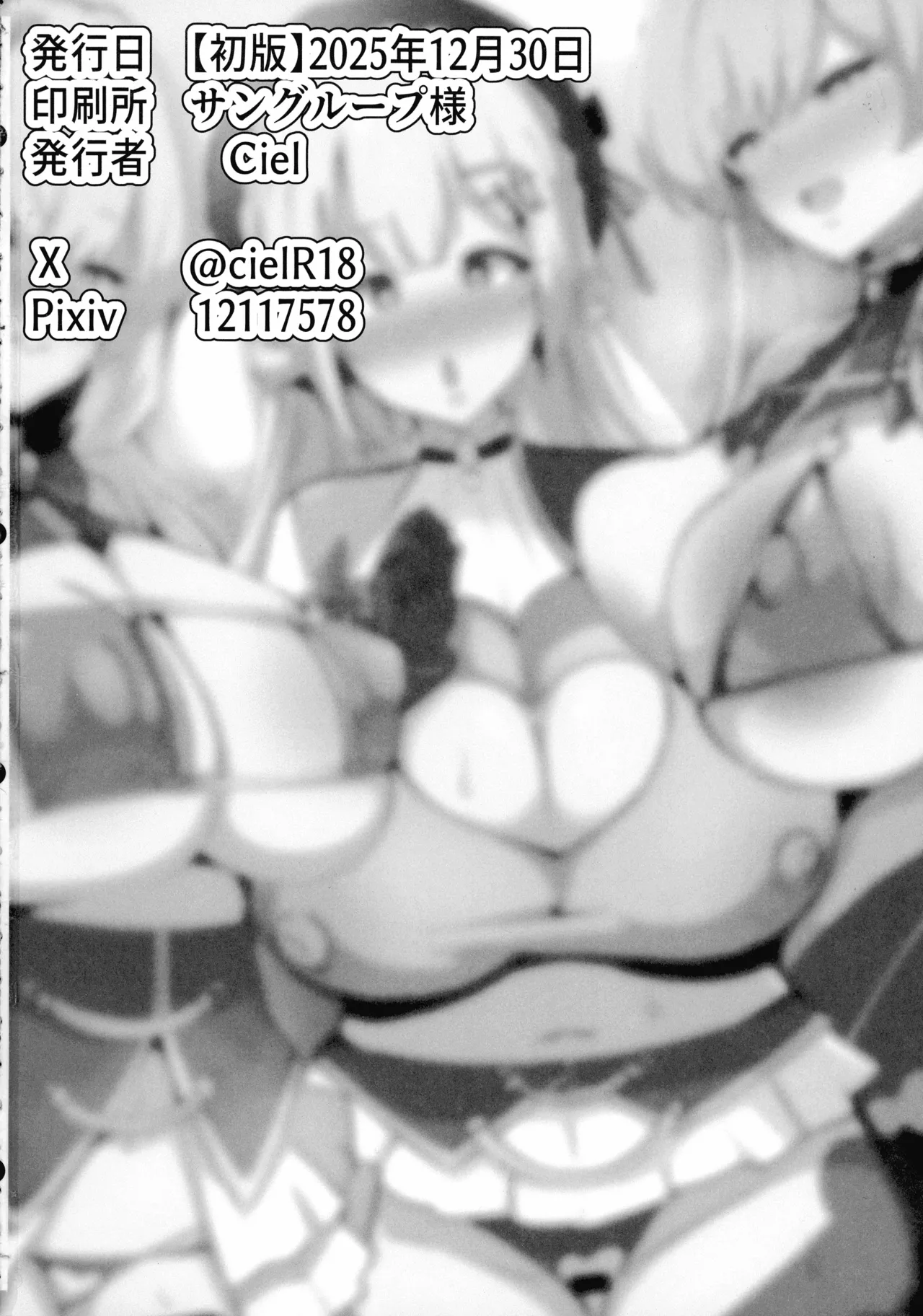 (C107) [Coconut Milk (Ciel)]Nijisanji no Ero Variety(Nijisanji) Page 33