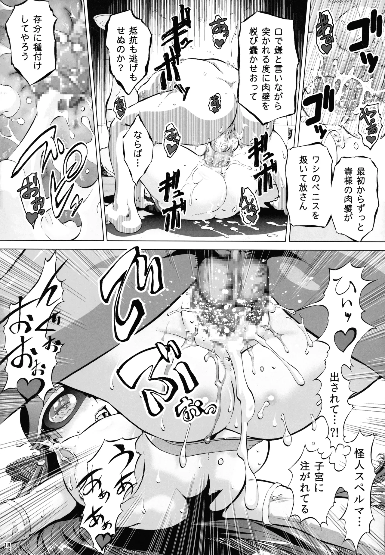 (C107) [Tsurikichi-Doumei (Umedama Nabu)]Okada Yuriko wa Denpa Ningen Tack ni Naritakatta(Toujima Tanzaburou wa Kamen Rider ni Naritai) Page 18