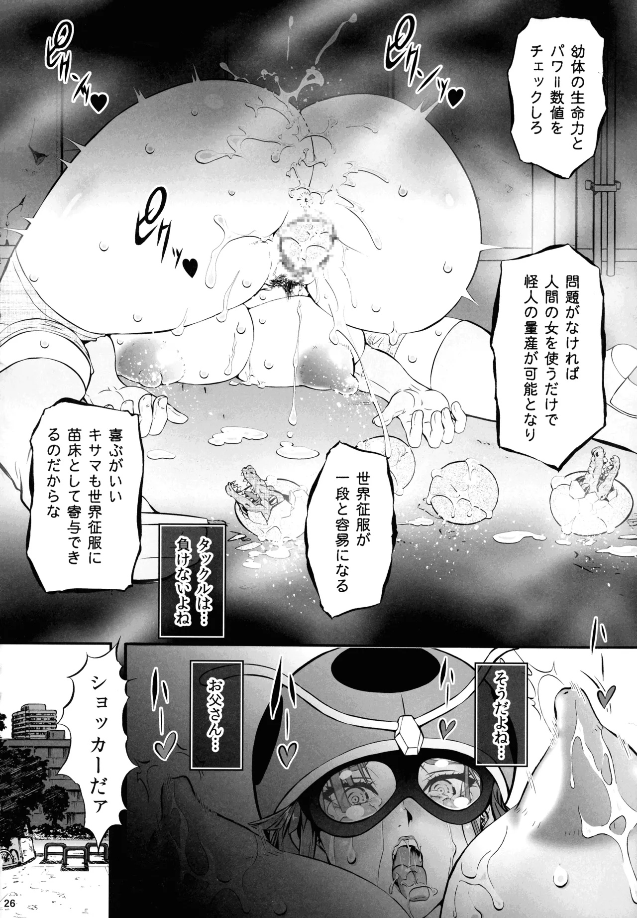 (C107) [Tsurikichi-Doumei (Umedama Nabu)]Okada Yuriko wa Denpa Ningen Tack ni Naritakatta(Toujima Tanzaburou wa Kamen Rider ni Naritai) Page 26