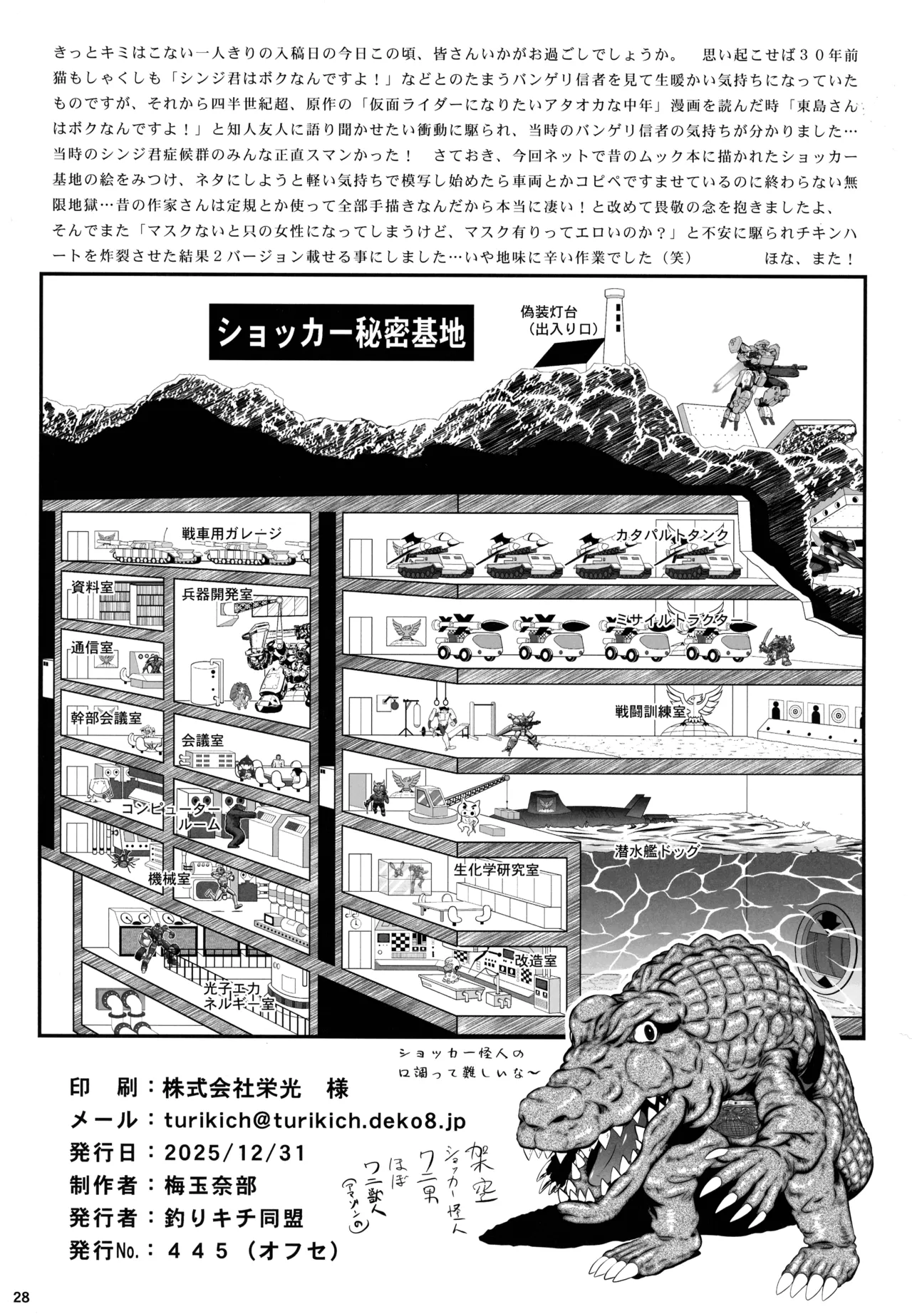 (C107) [Tsurikichi-Doumei (Umedama Nabu)]Okada Yuriko wa Denpa Ningen Tack ni Naritakatta(Toujima Tanzaburou wa Kamen Rider ni Naritai) Page 28