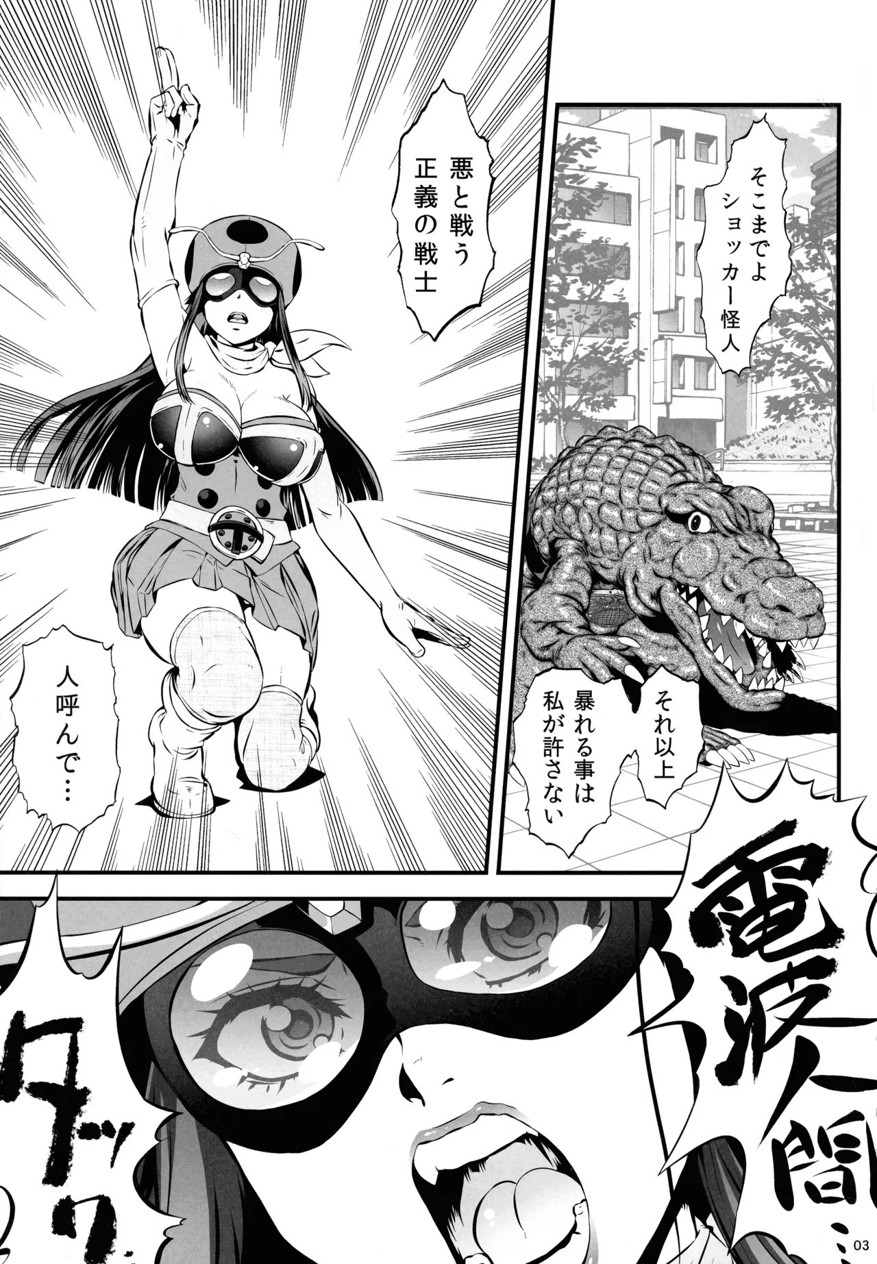 (C107) [Tsurikichi-Doumei (Umedama Nabu)]Okada Yuriko wa Denpa Ningen Tack ni Naritakatta(Toujima Tanzaburou wa Kamen Rider ni Naritai) Page 3