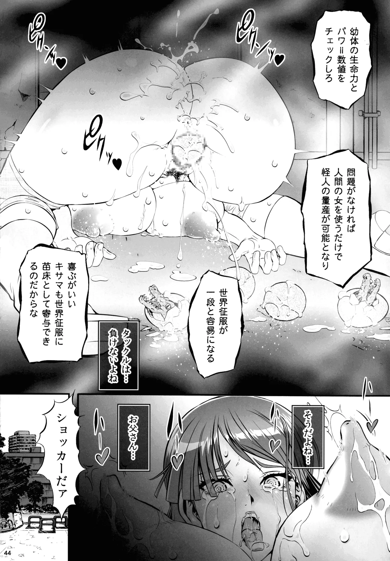 (C107) [Tsurikichi-Doumei (Umedama Nabu)]Okada Yuriko wa Denpa Ningen Tack ni Naritakatta(Toujima Tanzaburou wa Kamen Rider ni Naritai) Page 44