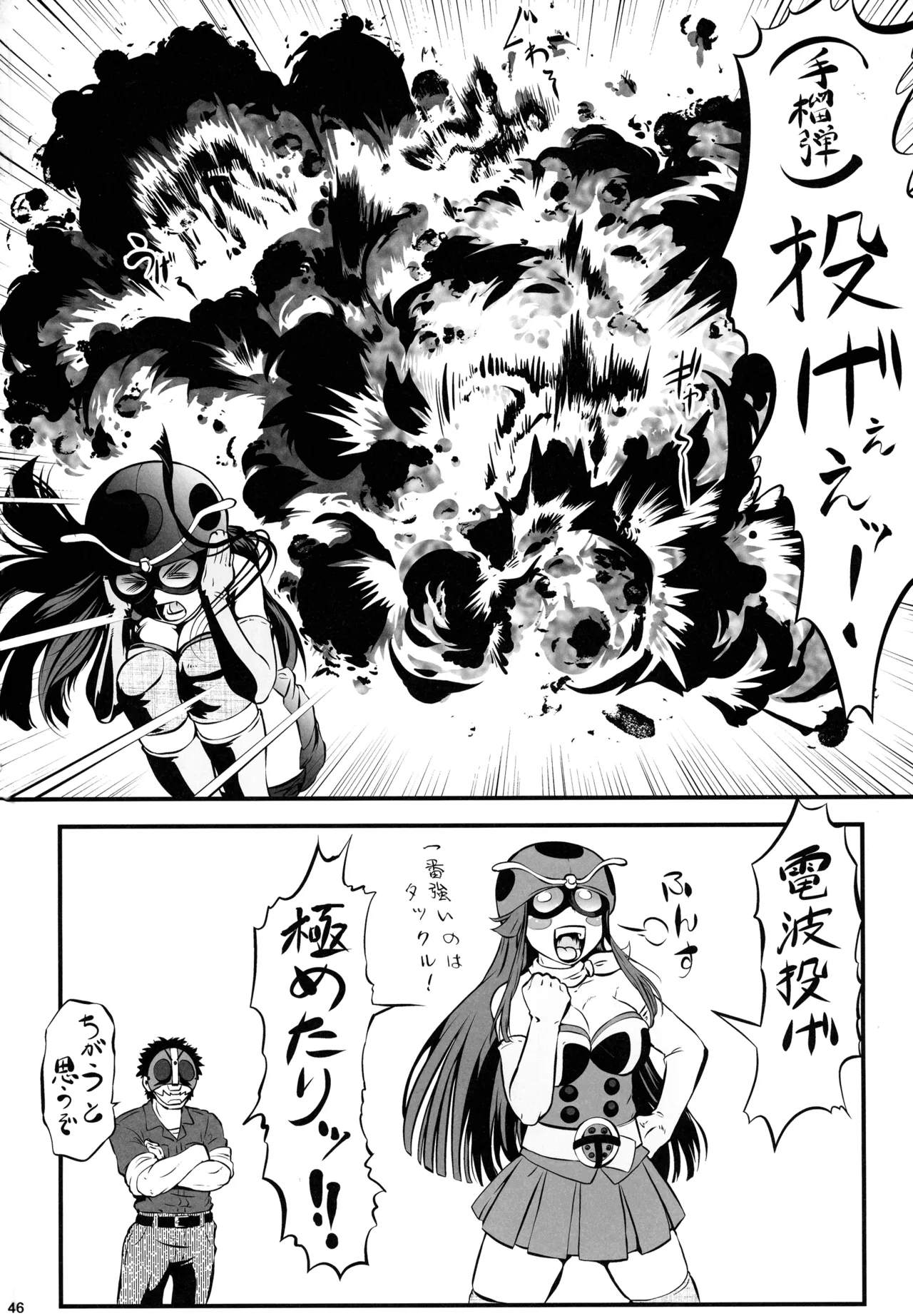 (C107) [Tsurikichi-Doumei (Umedama Nabu)]Okada Yuriko wa Denpa Ningen Tack ni Naritakatta(Toujima Tanzaburou wa Kamen Rider ni Naritai) Page 46