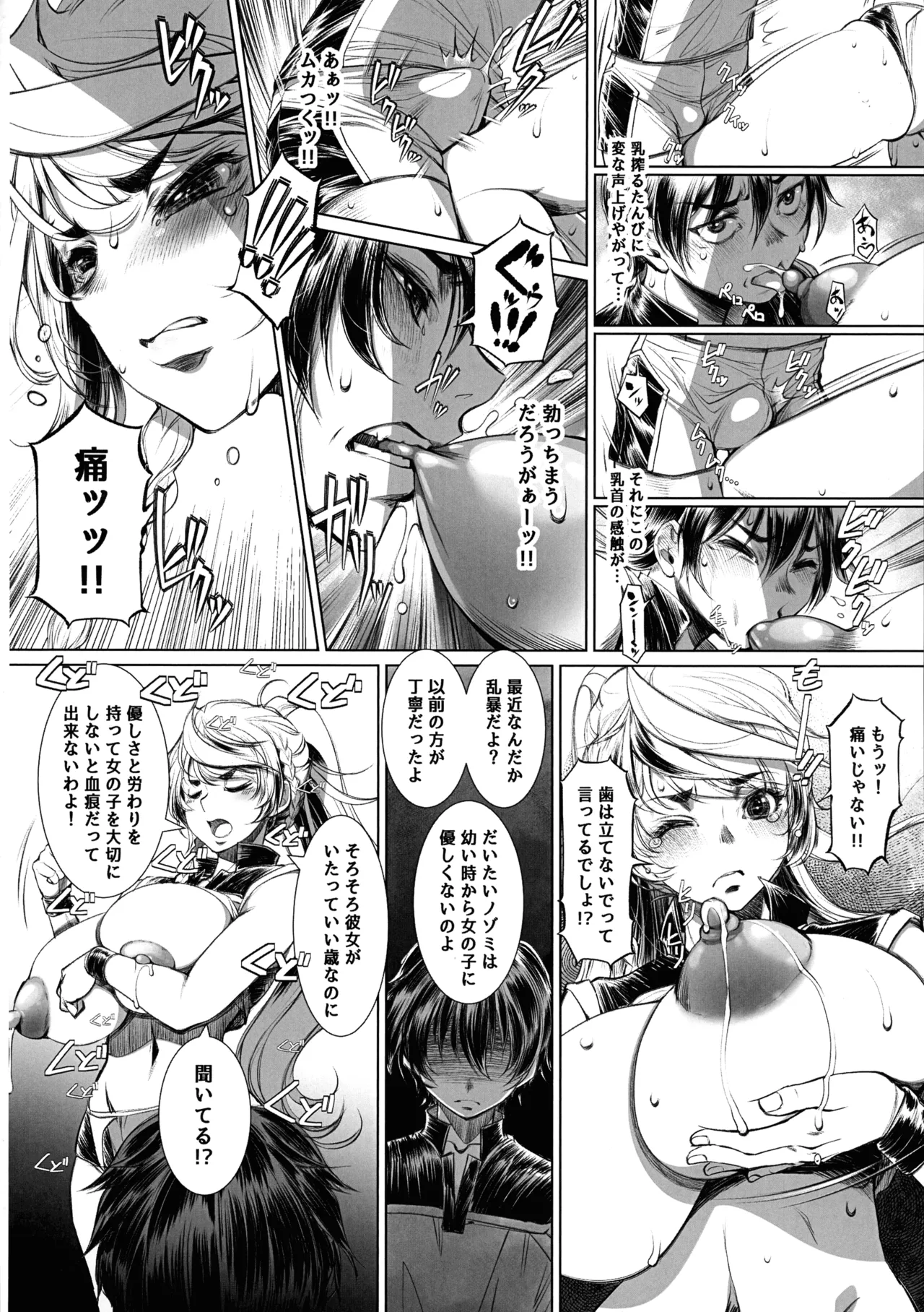 (C107) [Ear Garden (Hozono)]Milking Javelin Page 12