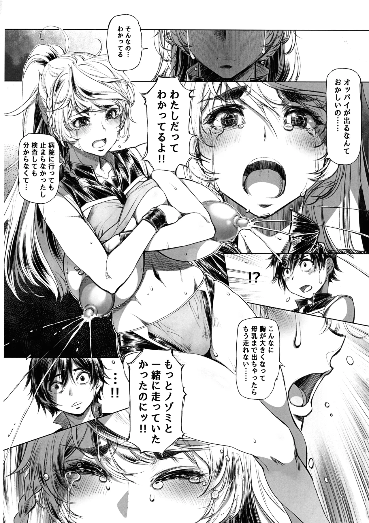 (C107) [Ear Garden (Hozono)]Milking Javelin Page 14