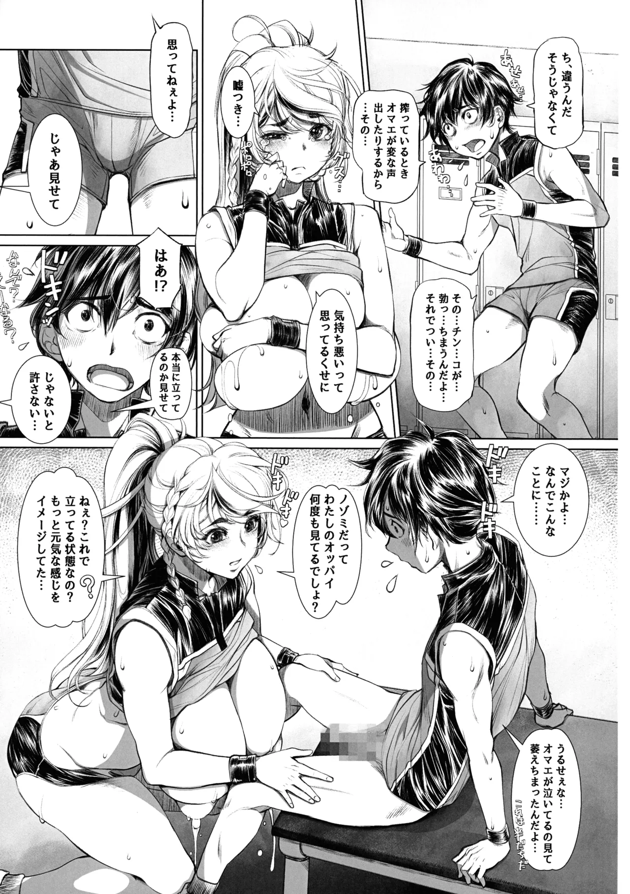 (C107) [Ear Garden (Hozono)]Milking Javelin Page 15