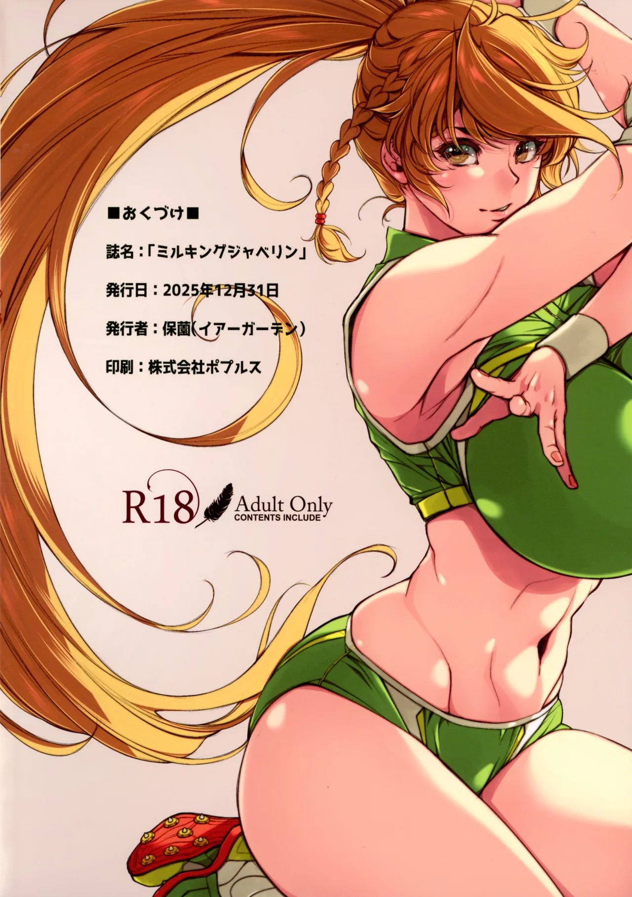 (C107) [Ear Garden (Hozono)]Milking Javelin Page 2