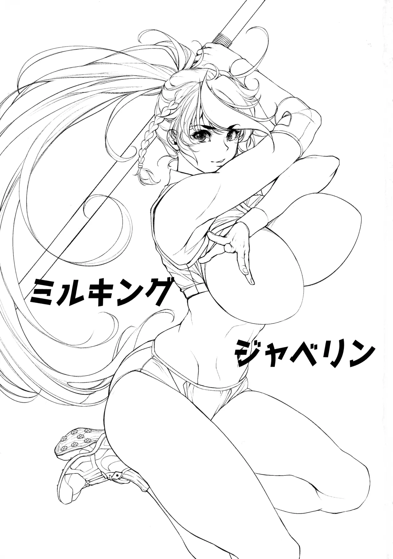 (C107) [Ear Garden (Hozono)]Milking Javelin Page 3