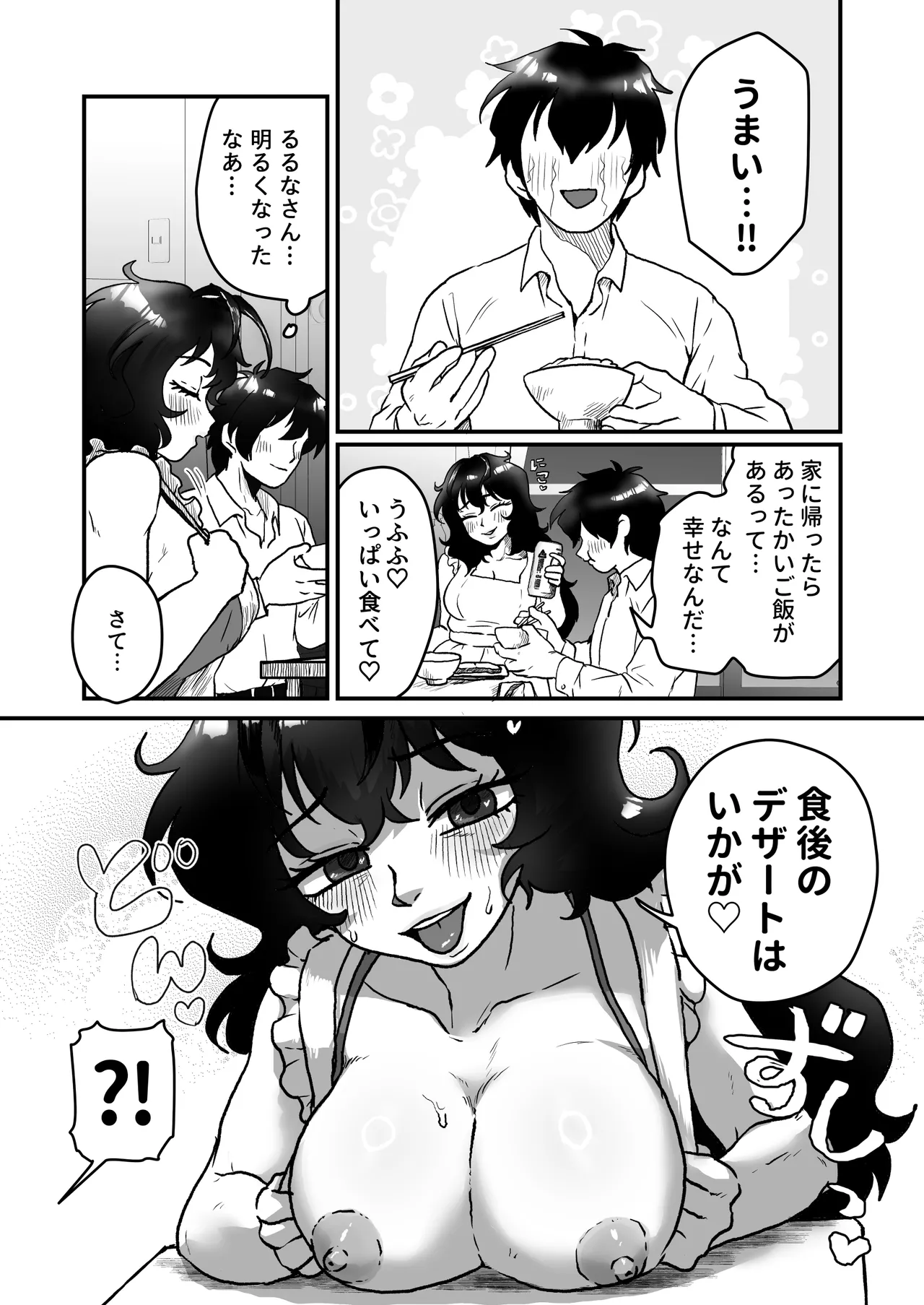 [Otokonoko de Asobou (Yuuki Konefu)]Downer-kei Arafour Newhalf to Shinkon-san-gokko Page 11