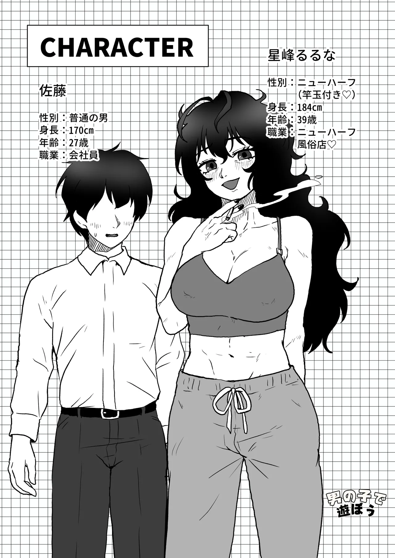 [Otokonoko de Asobou (Yuuki Konefu)]Downer-kei Arafour Newhalf to Shinkon-san-gokko Page 3