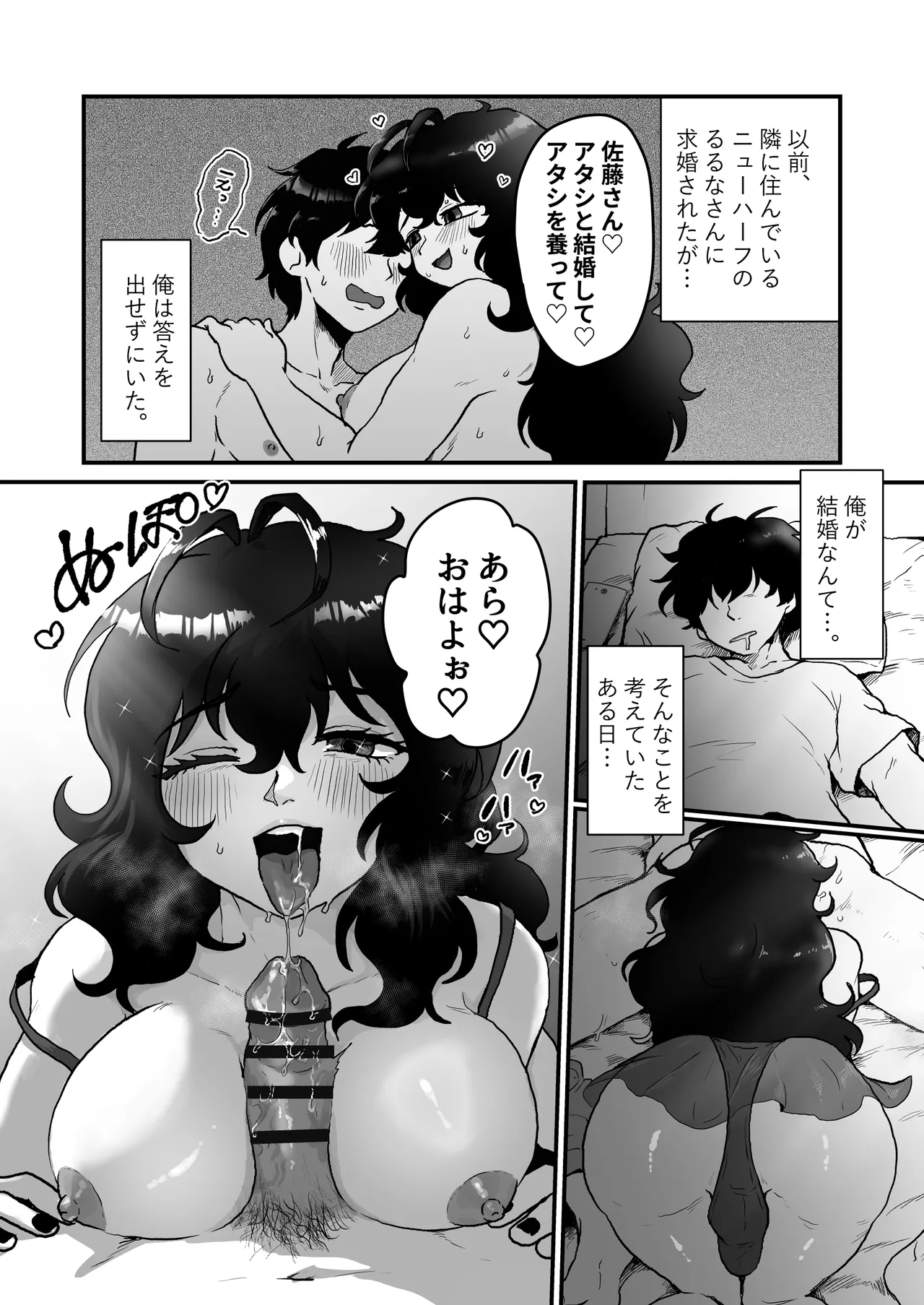 [Otokonoko de Asobou (Yuuki Konefu)]Downer-kei Arafour Newhalf to Shinkon-san-gokko Page 4
