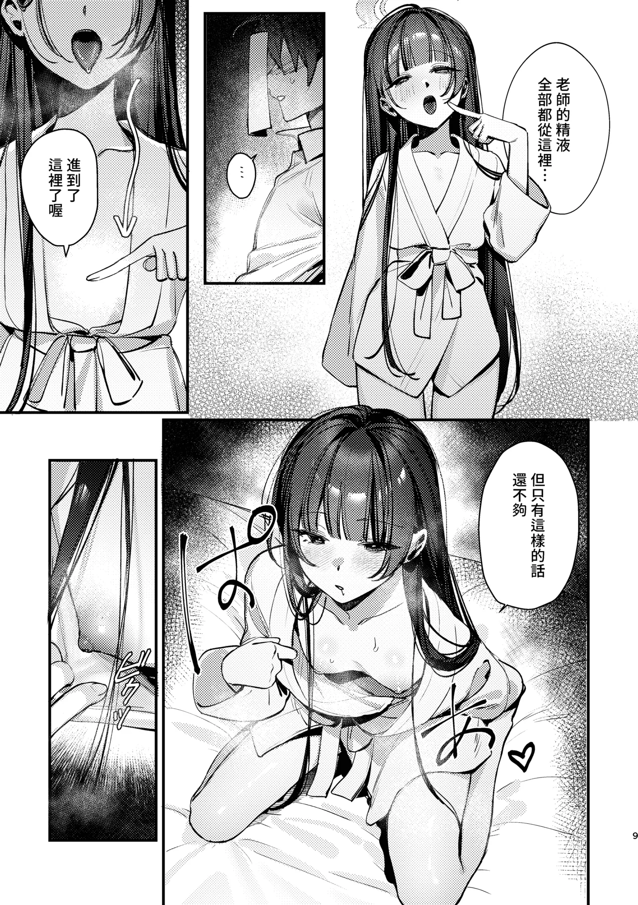 [Gyoza Baby (Waraiwari Gyoza)]Kisaki Kaichou! Ofuro Agari no Service Time!?(Blue Archive) [Chinese] [Digital] Page 10