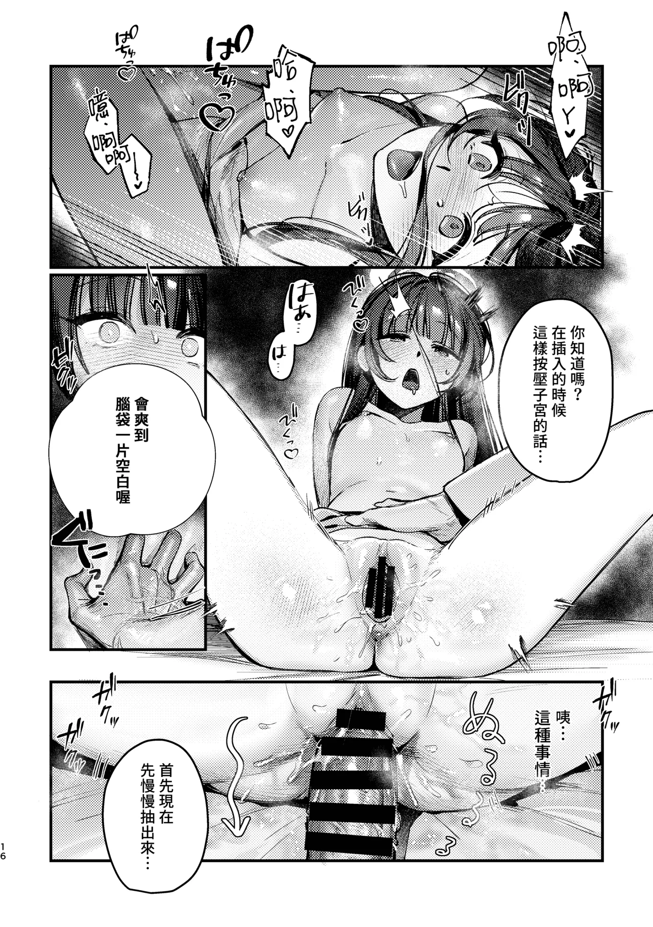 [Gyoza Baby (Waraiwari Gyoza)]Kisaki Kaichou! Ofuro Agari no Service Time!?(Blue Archive) [Chinese] [Digital] Page 17