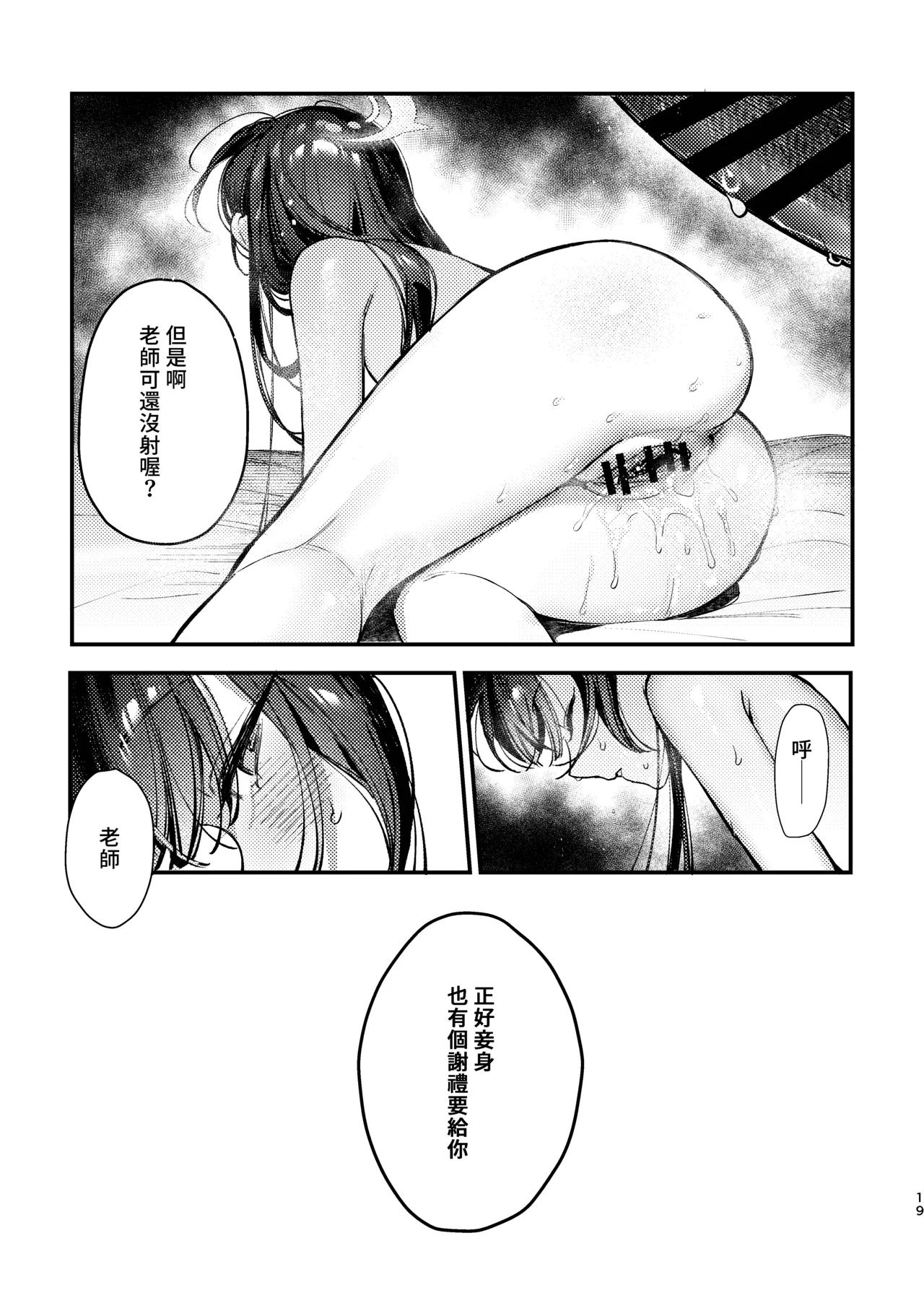 [Gyoza Baby (Waraiwari Gyoza)]Kisaki Kaichou! Ofuro Agari no Service Time!?(Blue Archive) [Chinese] [Digital] Page 20