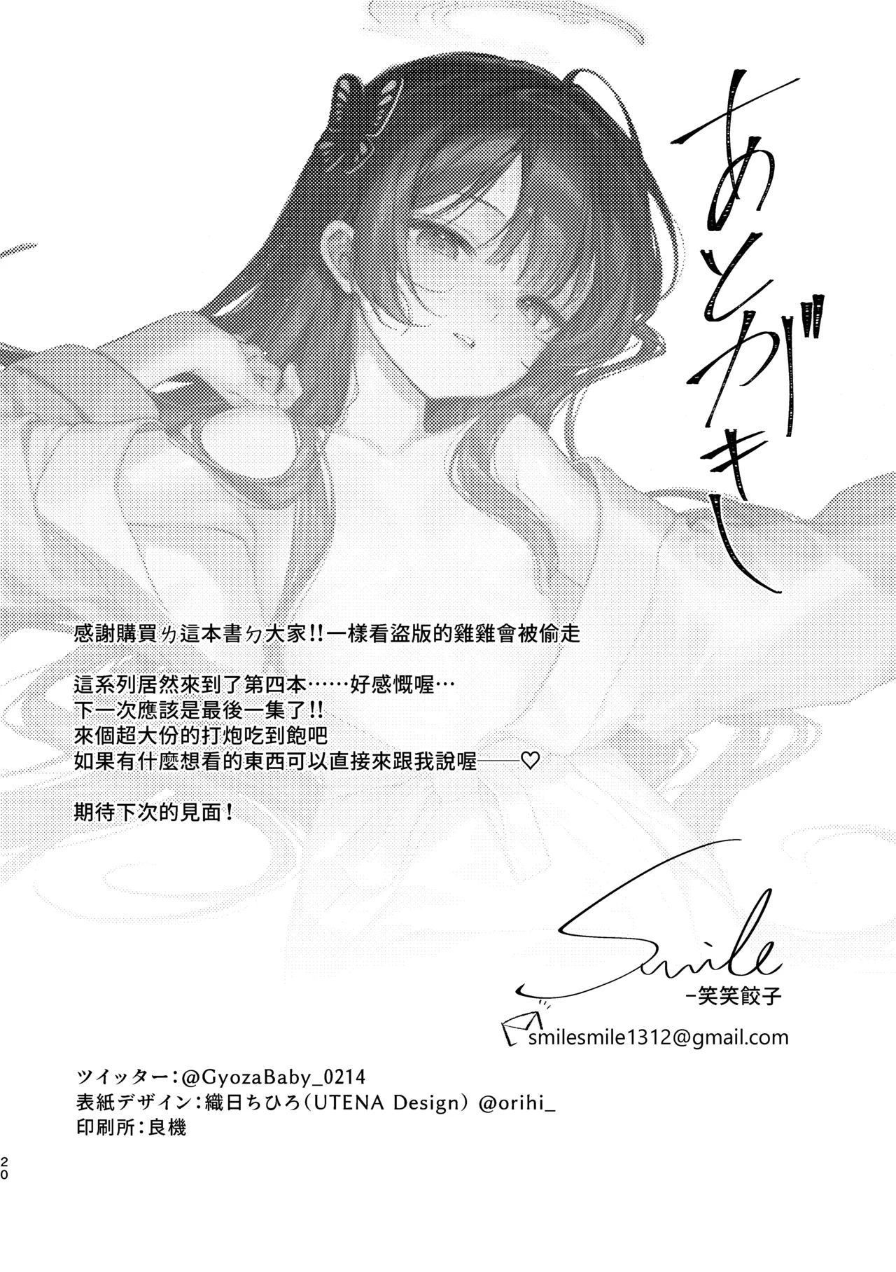 [Gyoza Baby (Waraiwari Gyoza)]Kisaki Kaichou! Ofuro Agari no Service Time!?(Blue Archive) [Chinese] [Digital] Page 21