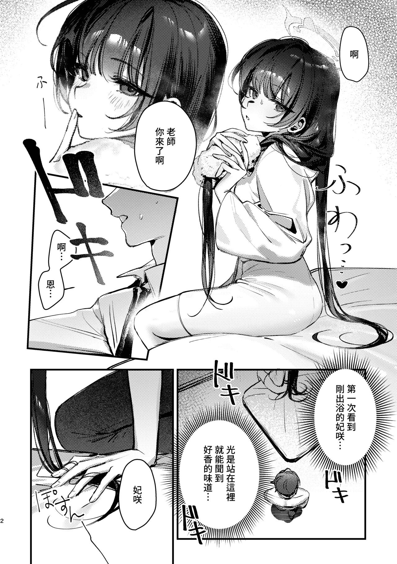 [Gyoza Baby (Waraiwari Gyoza)]Kisaki Kaichou! Ofuro Agari no Service Time!?(Blue Archive) [Chinese] [Digital] Page 3