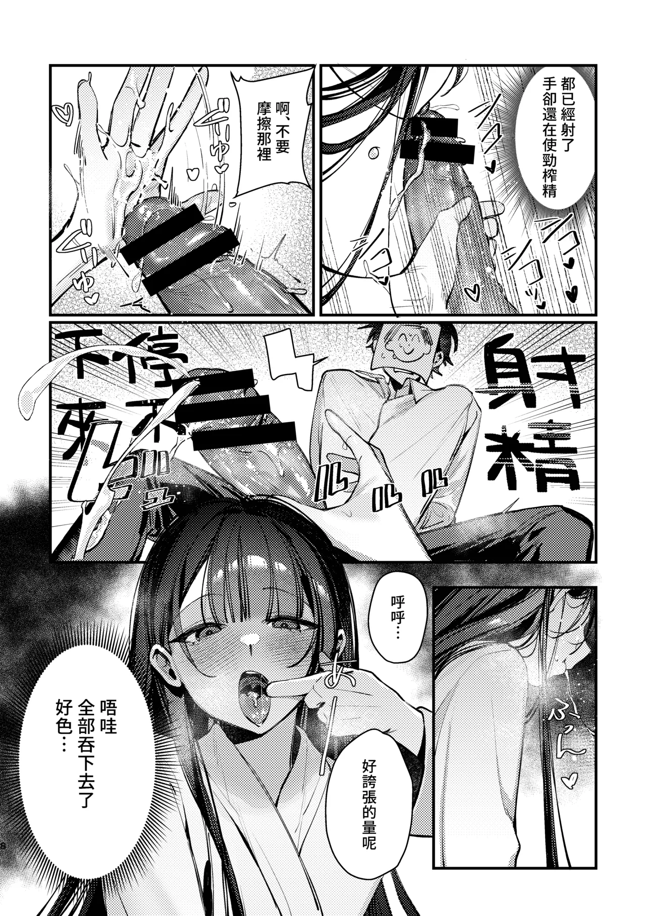 [Gyoza Baby (Waraiwari Gyoza)]Kisaki Kaichou! Ofuro Agari no Service Time!?(Blue Archive) [Chinese] [Digital] Page 9