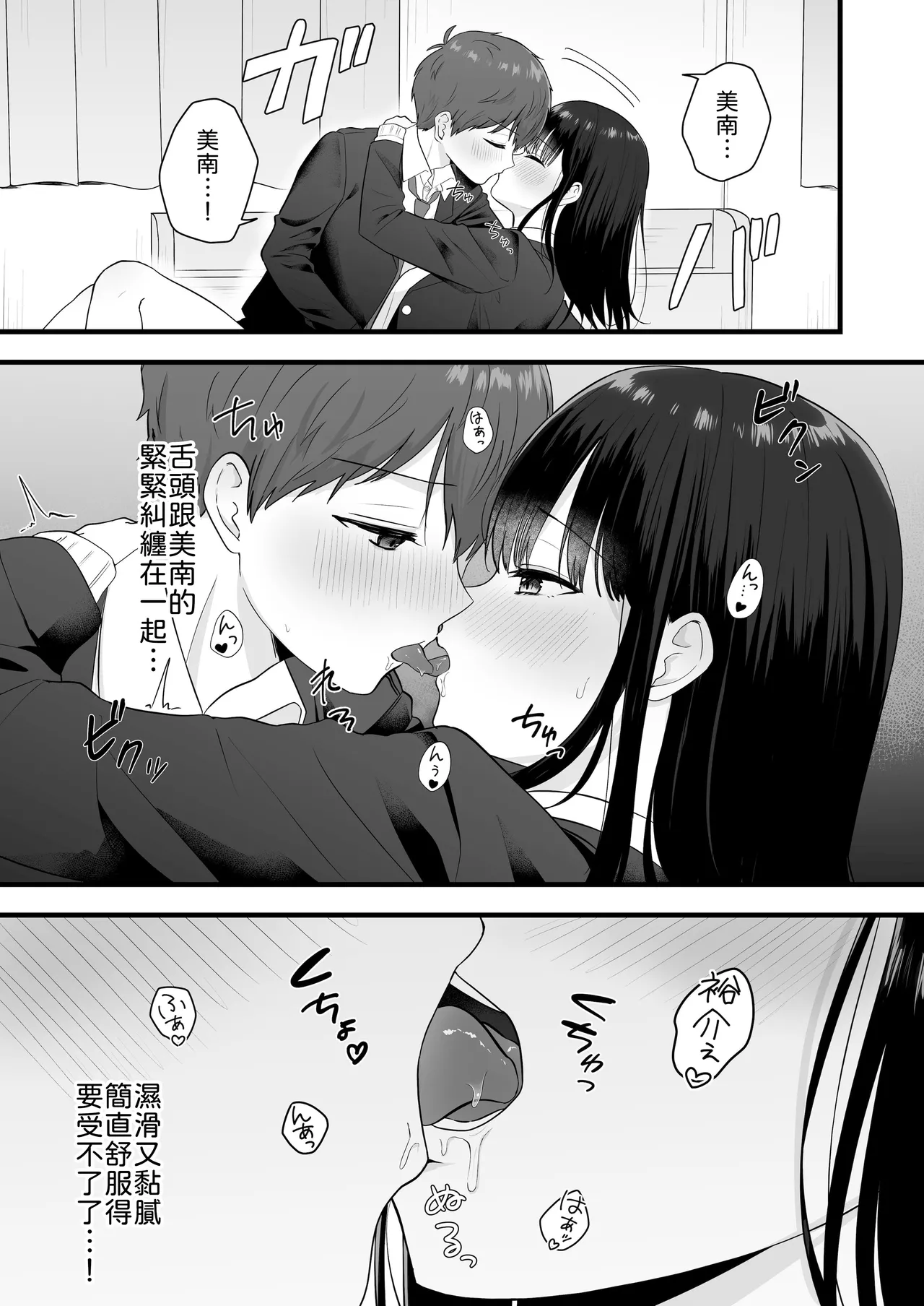 [Biwa Gakudan (Biwamaro)]Isshoni Sumu Class no Joshi to no Ryouomoi Hatsutaiken[Chinese] [山嵐个人汉化] Page 10