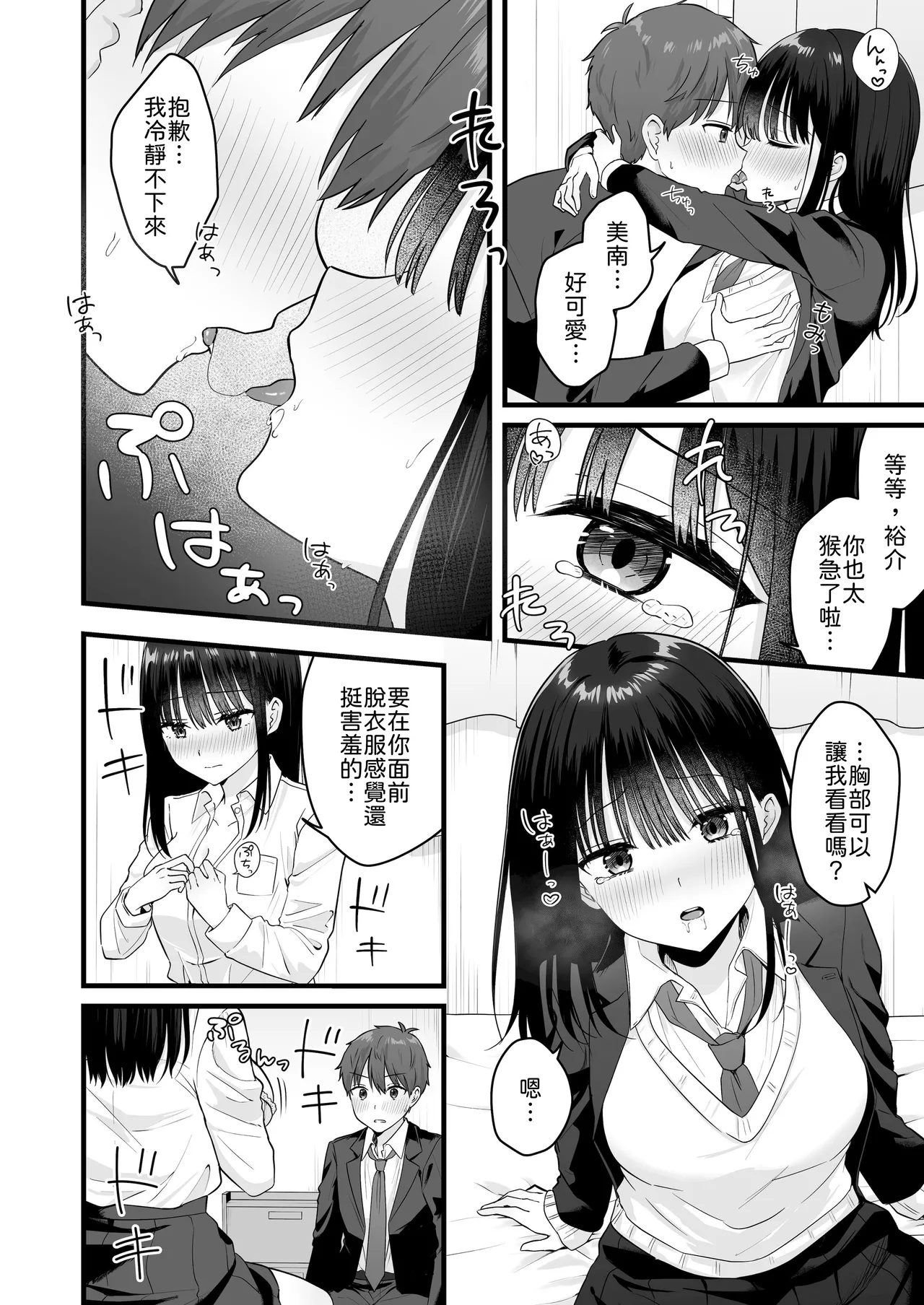 [Biwa Gakudan (Biwamaro)]Isshoni Sumu Class no Joshi to no Ryouomoi Hatsutaiken[Chinese] [山嵐个人汉化] Page 11
