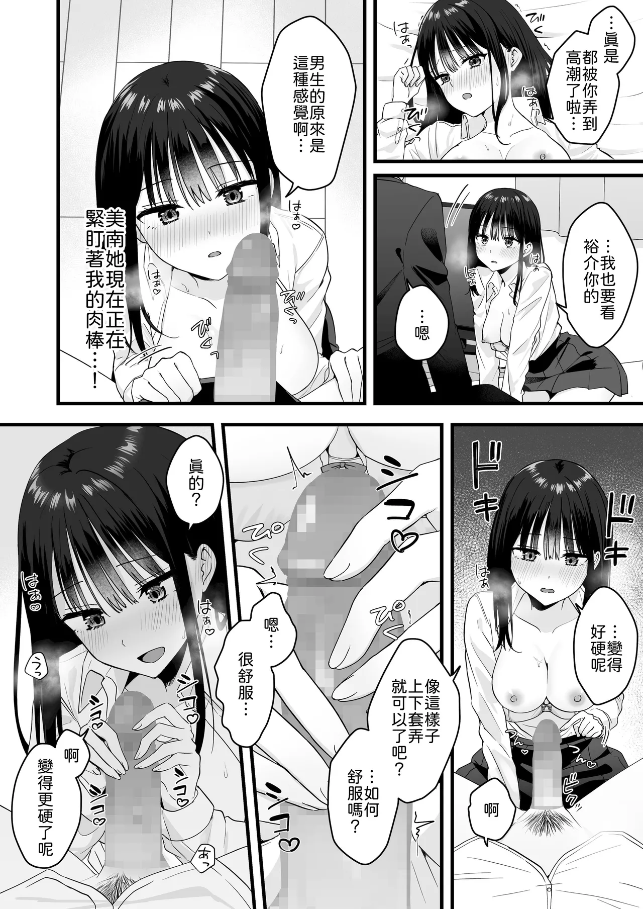 [Biwa Gakudan (Biwamaro)]Isshoni Sumu Class no Joshi to no Ryouomoi Hatsutaiken[Chinese] [山嵐个人汉化] Page 17