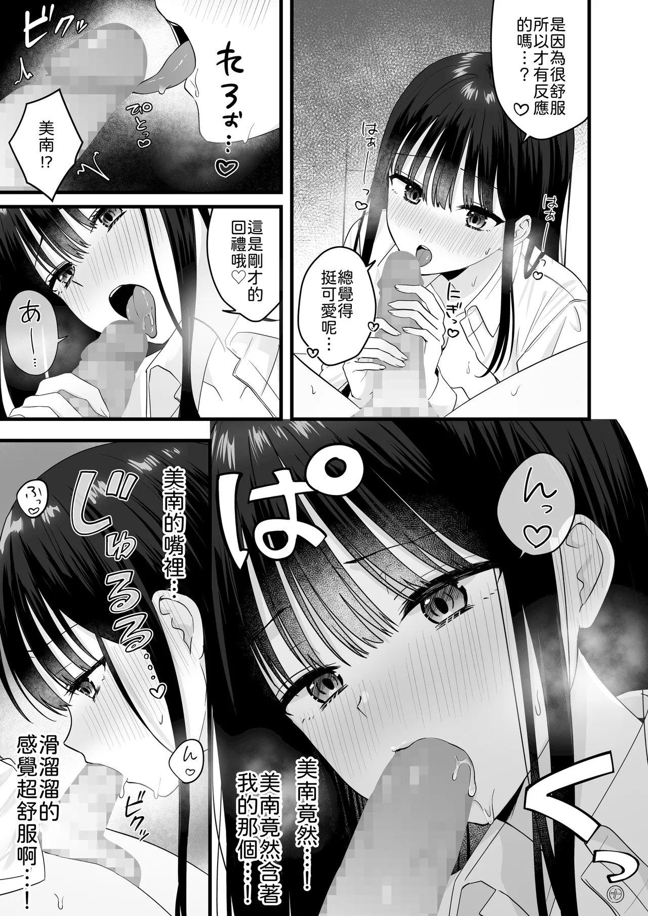 [Biwa Gakudan (Biwamaro)]Isshoni Sumu Class no Joshi to no Ryouomoi Hatsutaiken[Chinese] [山嵐个人汉化] Page 18
