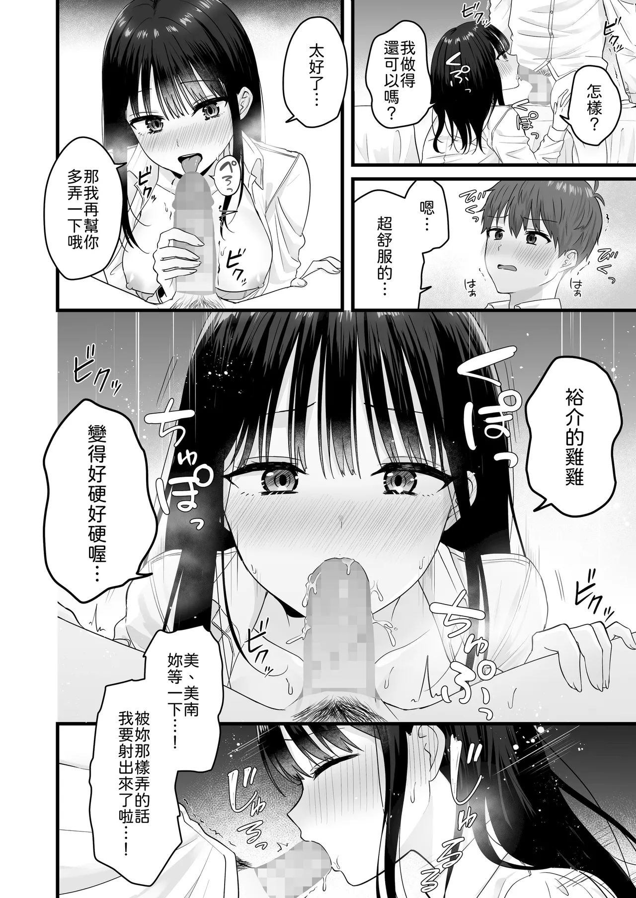 [Biwa Gakudan (Biwamaro)]Isshoni Sumu Class no Joshi to no Ryouomoi Hatsutaiken[Chinese] [山嵐个人汉化] Page 19
