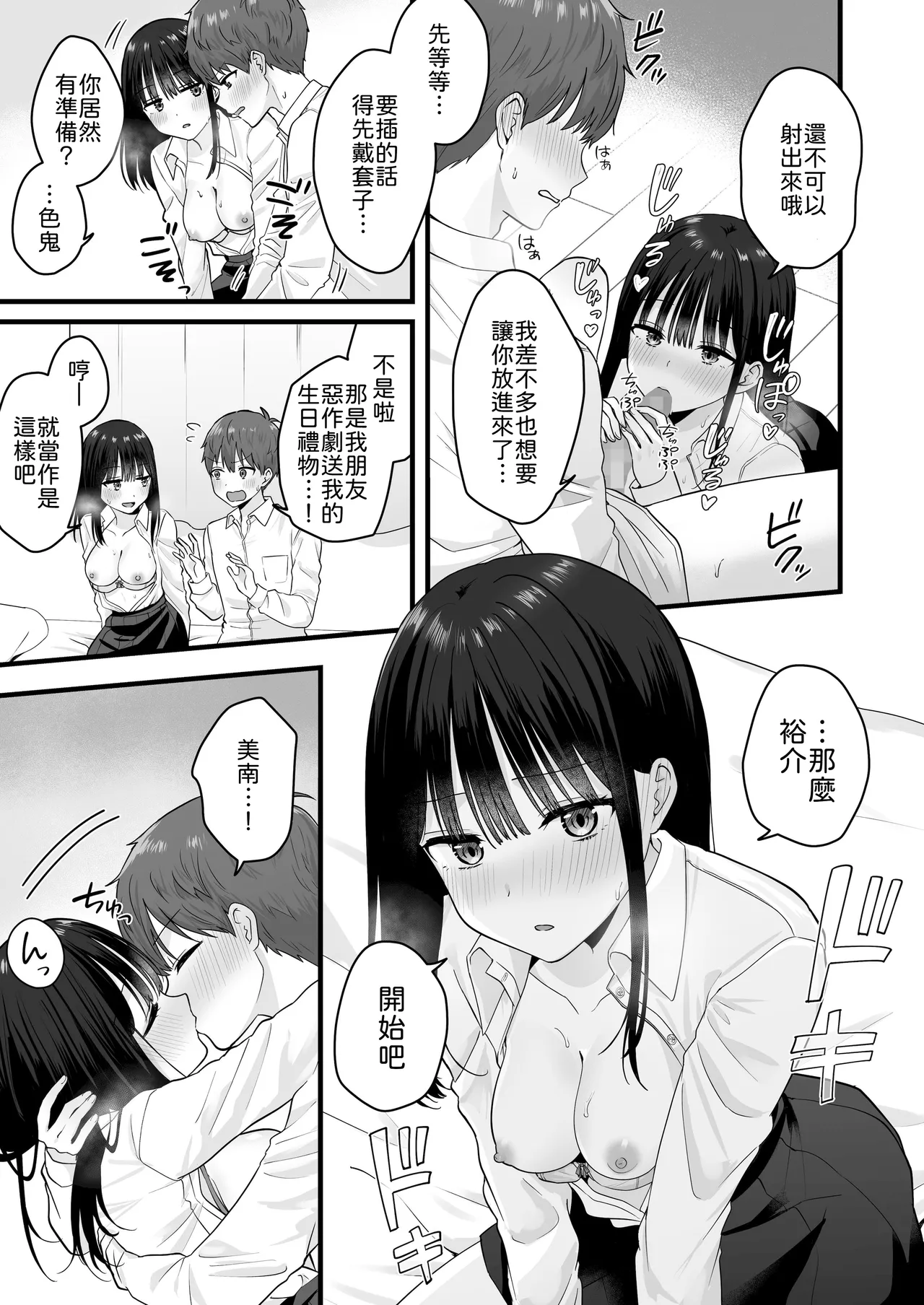 [Biwa Gakudan (Biwamaro)]Isshoni Sumu Class no Joshi to no Ryouomoi Hatsutaiken[Chinese] [山嵐个人汉化] Page 20