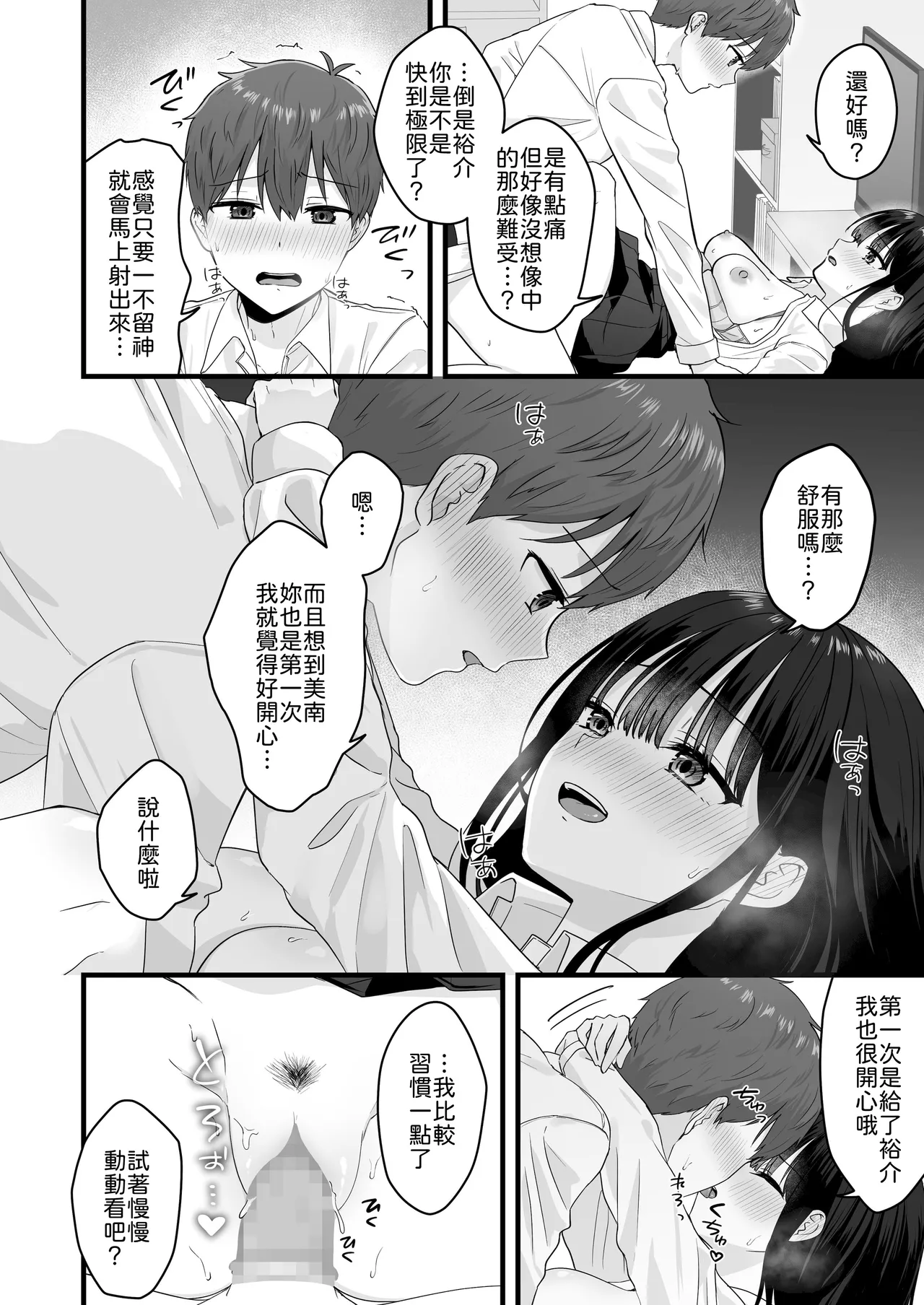 [Biwa Gakudan (Biwamaro)]Isshoni Sumu Class no Joshi to no Ryouomoi Hatsutaiken[Chinese] [山嵐个人汉化] Page 23