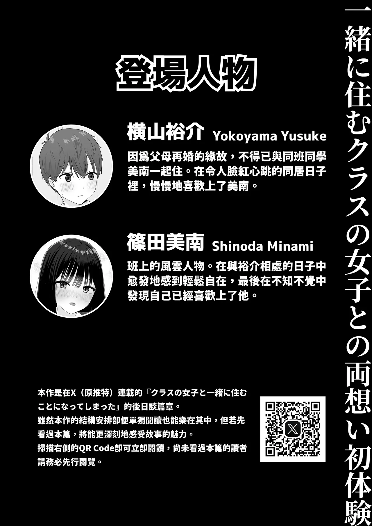 [Biwa Gakudan (Biwamaro)]Isshoni Sumu Class no Joshi to no Ryouomoi Hatsutaiken[Chinese] [山嵐个人汉化] Page 3