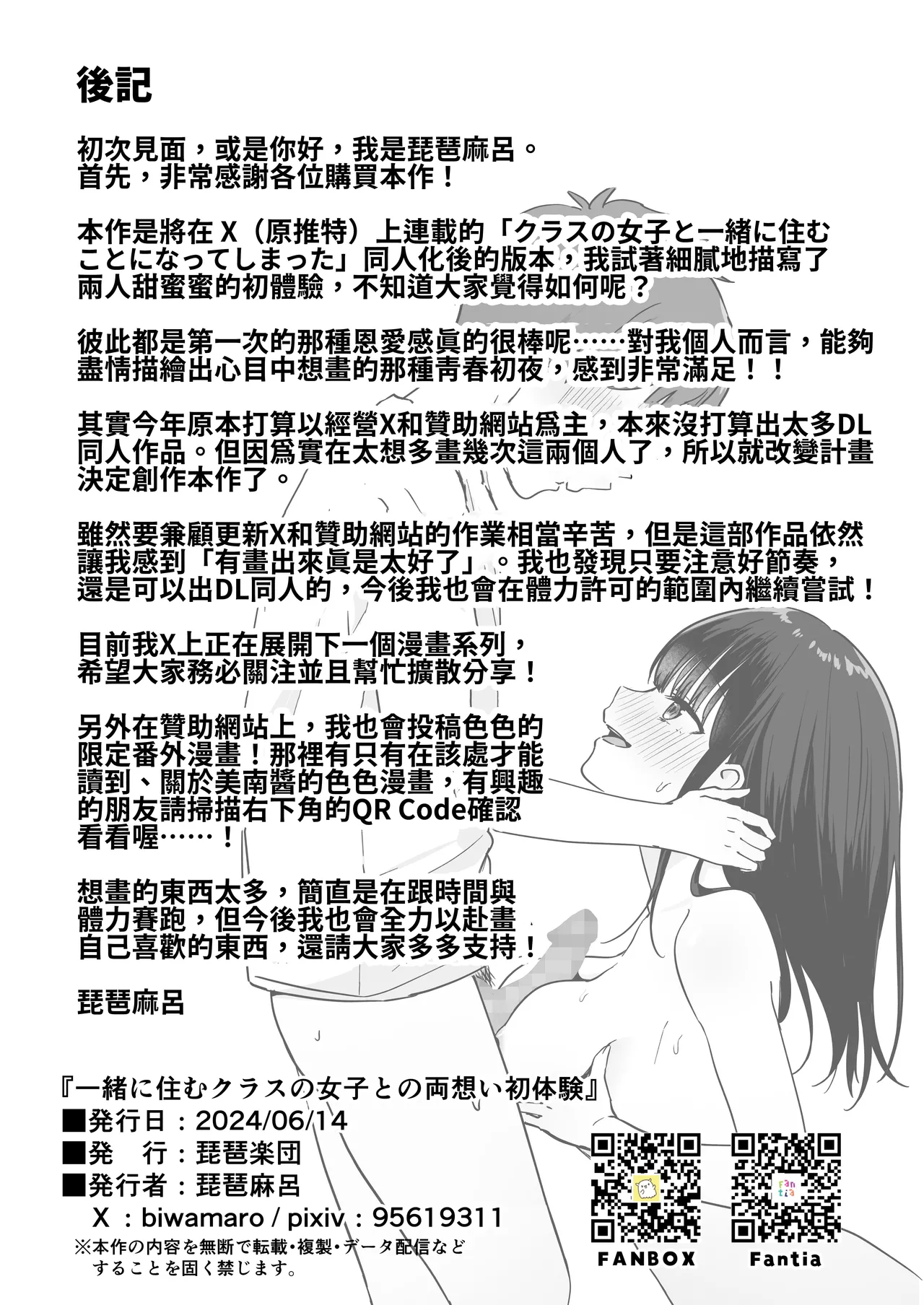 [Biwa Gakudan (Biwamaro)]Isshoni Sumu Class no Joshi to no Ryouomoi Hatsutaiken[Chinese] [山嵐个人汉化] Page 33