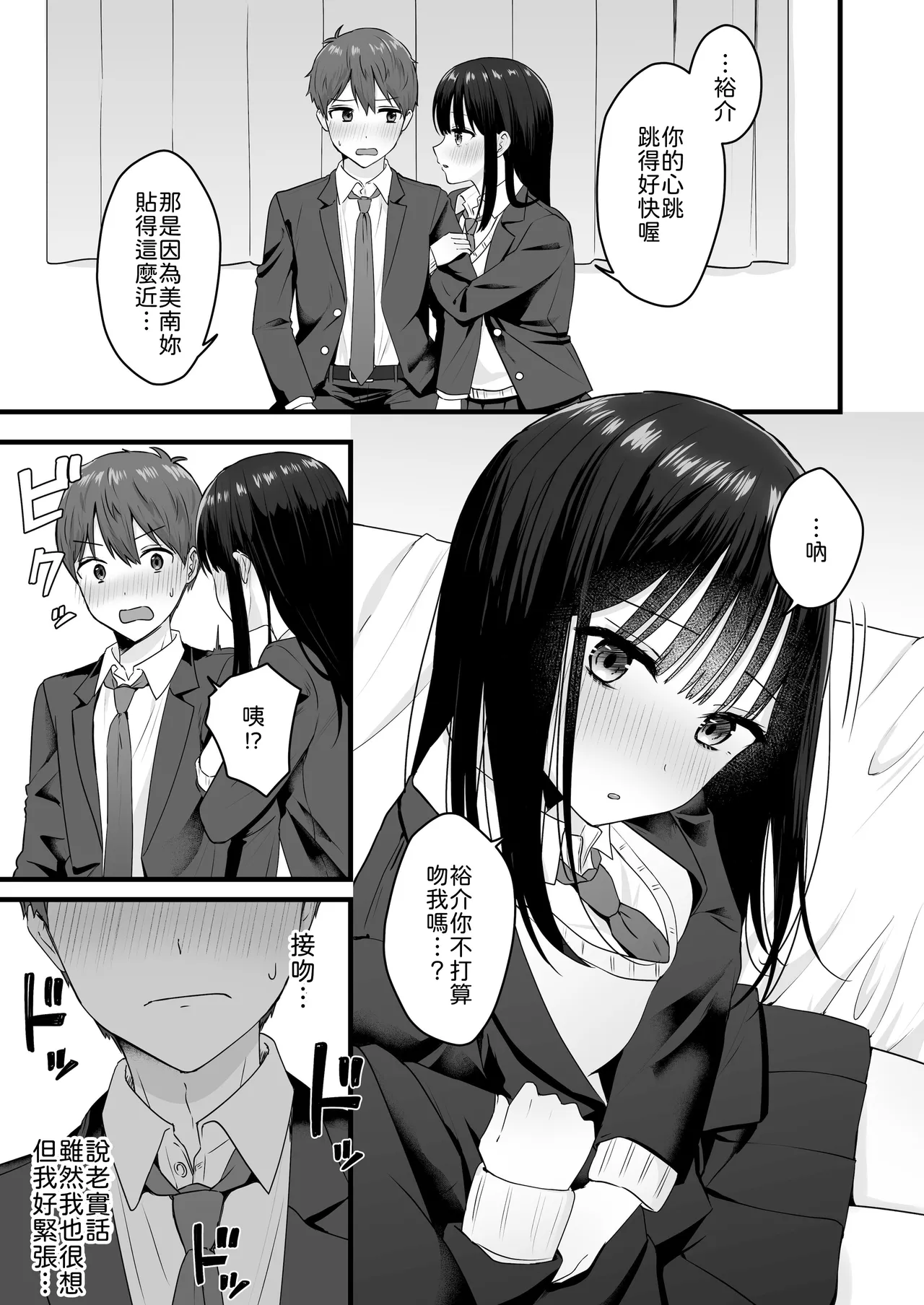 [Biwa Gakudan (Biwamaro)]Isshoni Sumu Class no Joshi to no Ryouomoi Hatsutaiken[Chinese] [山嵐个人汉化] Page 6