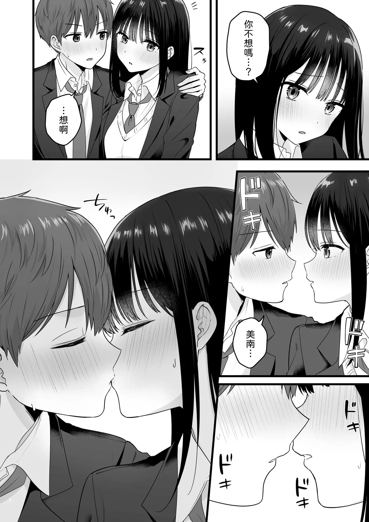 [Biwa Gakudan (Biwamaro)]Isshoni Sumu Class no Joshi to no Ryouomoi Hatsutaiken[Chinese] [山嵐个人汉化] Page 7