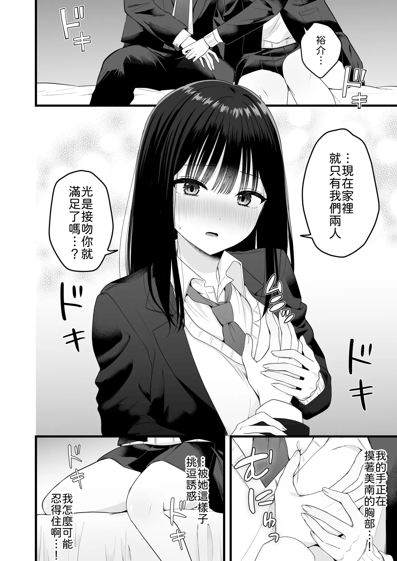 [Biwa Gakudan (Biwamaro)]Isshoni Sumu Class no Joshi to no Ryouomoi Hatsutaiken[Chinese] [山嵐个人汉化] Page 9