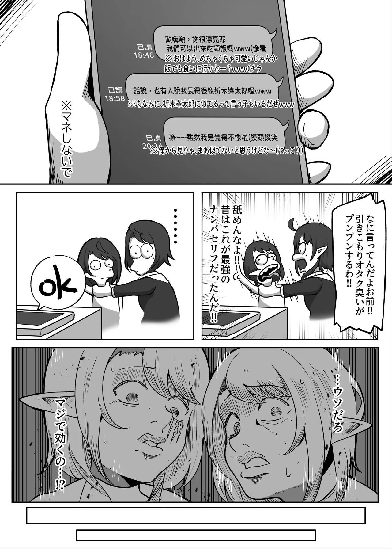 [HASHIRA14]Otoko no Musume Eshi ga Futa Nao Nēsan ni Tabe Rare Chatta Hanashi[Digital] Page 12