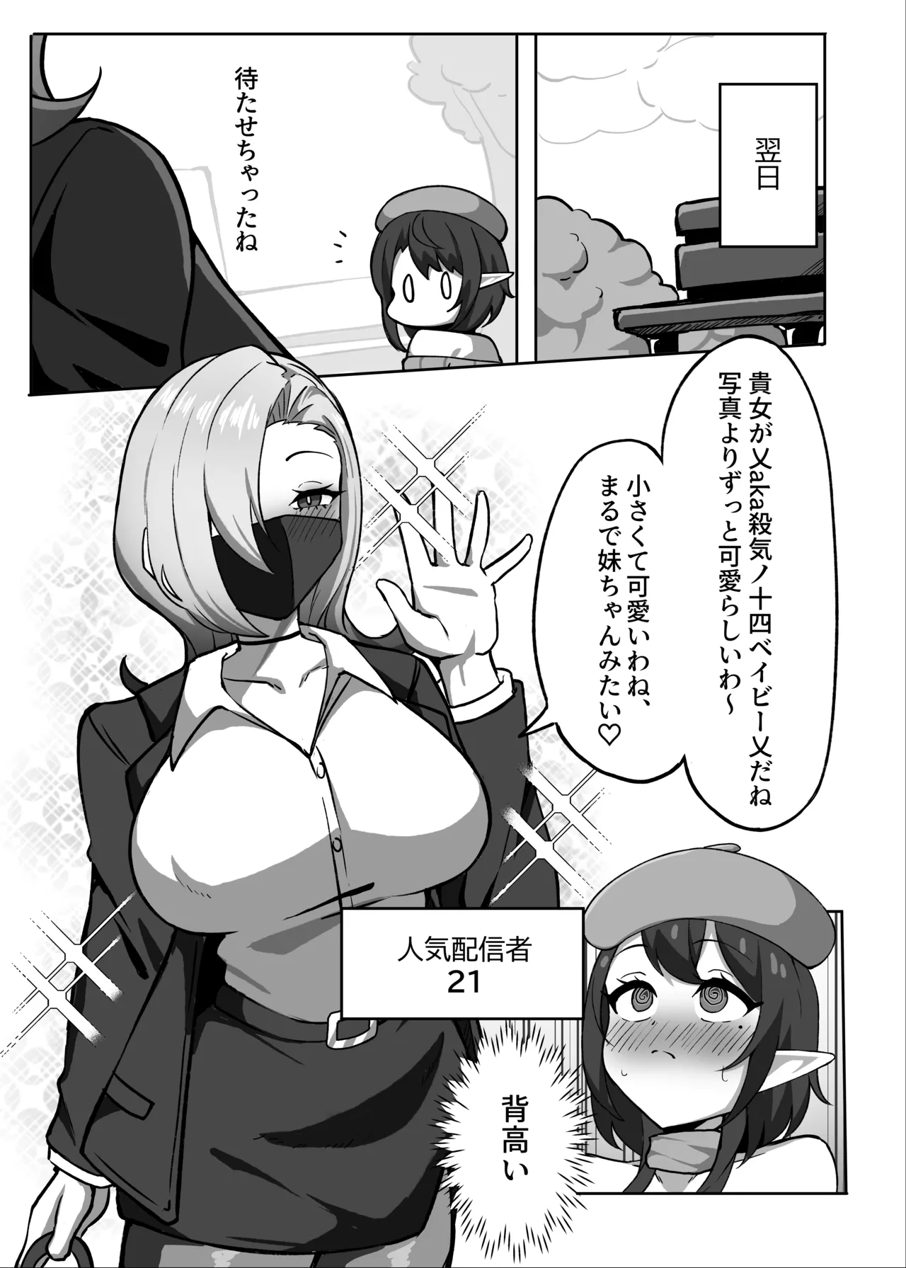 [HASHIRA14]Otoko no Musume Eshi ga Futa Nao Nēsan ni Tabe Rare Chatta Hanashi[Digital] Page 13